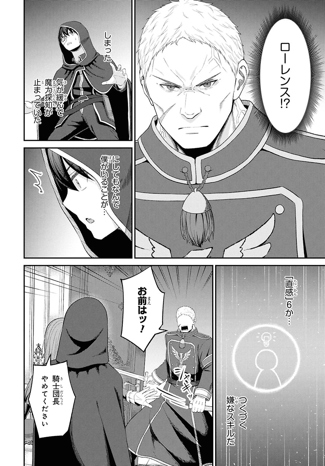 察知されない最強職《ルール・ブレイカー》 第45話 - 20