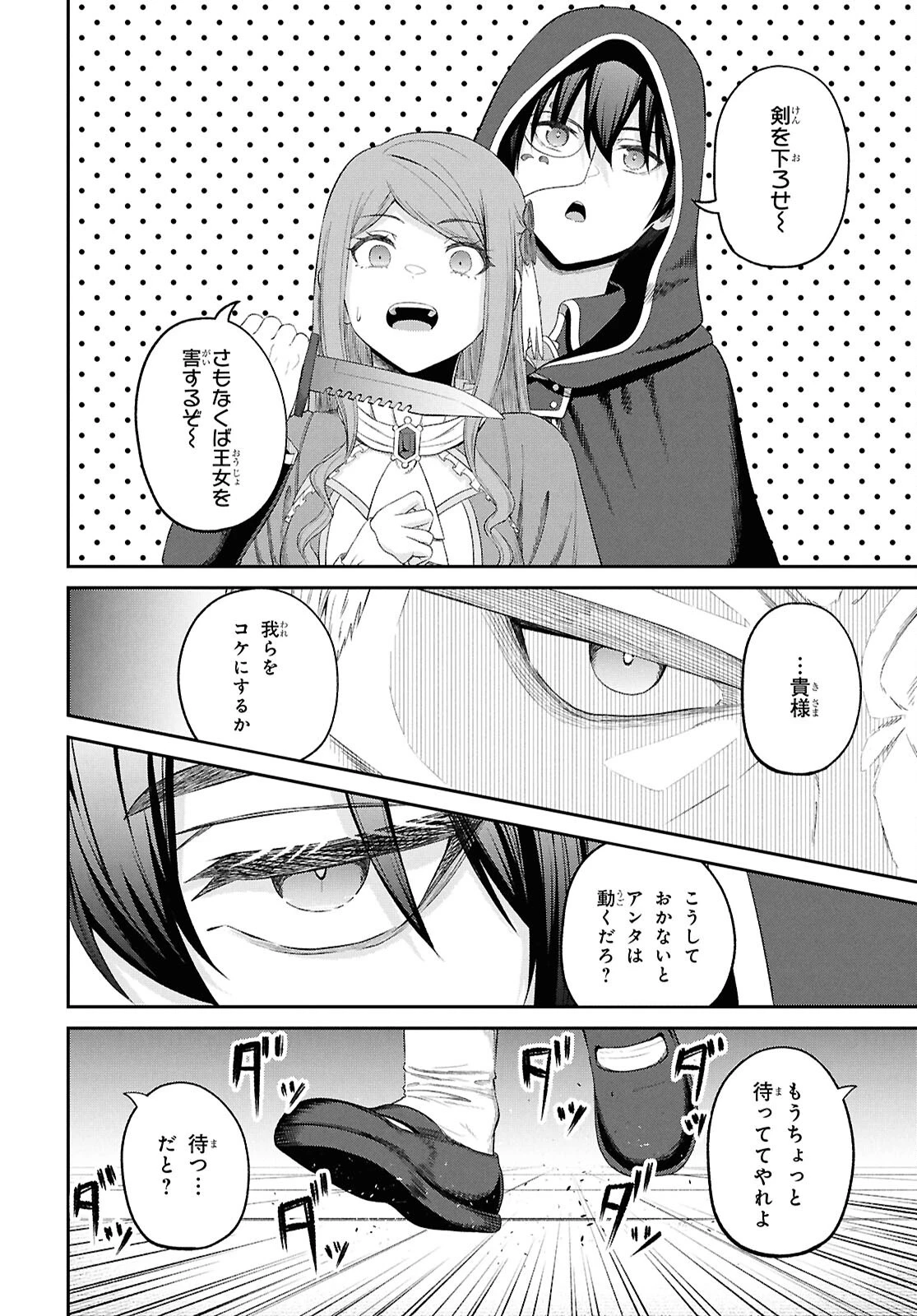 察知されない最強職《ルール・ブレイカー》 第45話 - 22