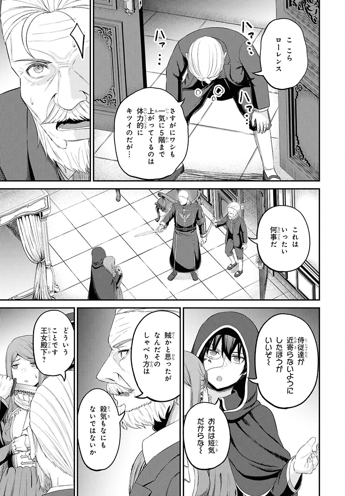 察知されない最強職《ルール・ブレイカー》 第45話 - 23