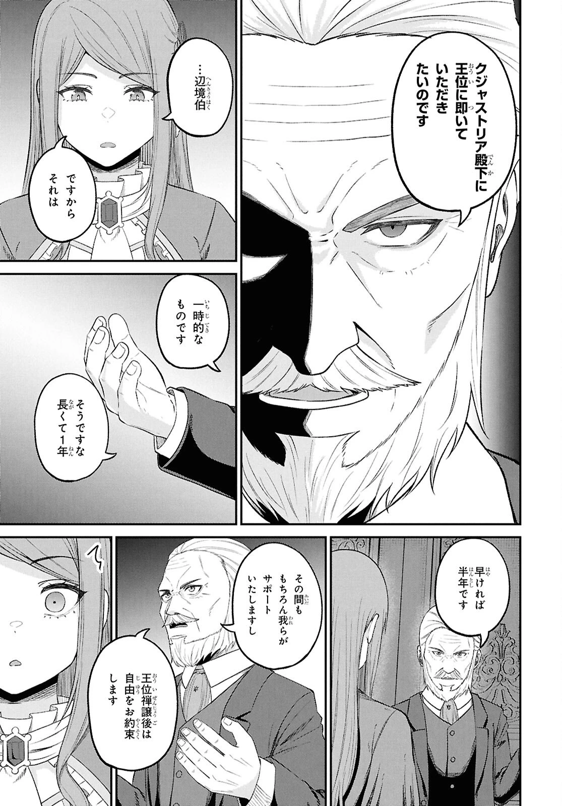 察知されない最強職《ルール・ブレイカー》 第45話 - 27