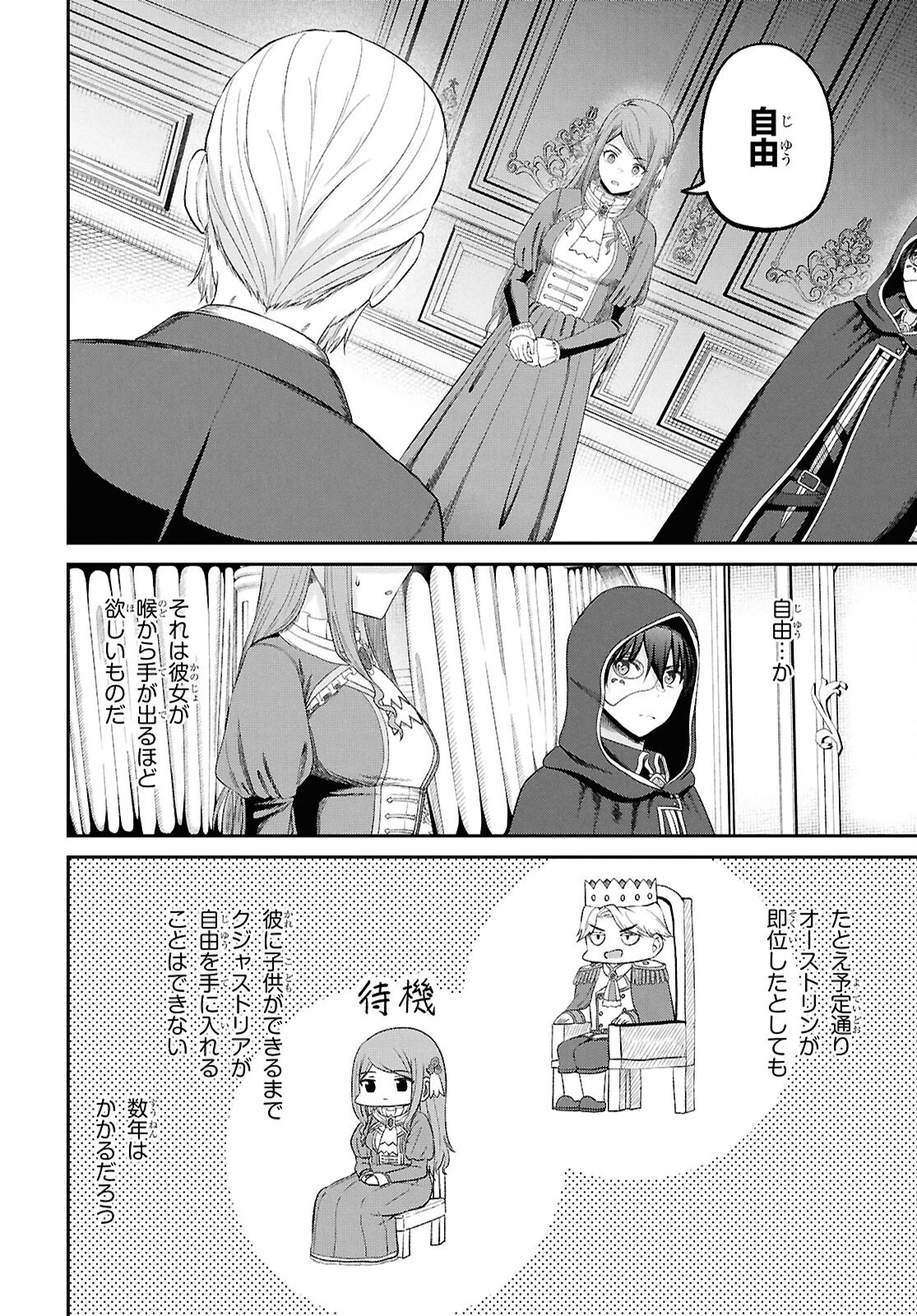 察知されない最強職《ルール・ブレイカー》 第45話 - 28