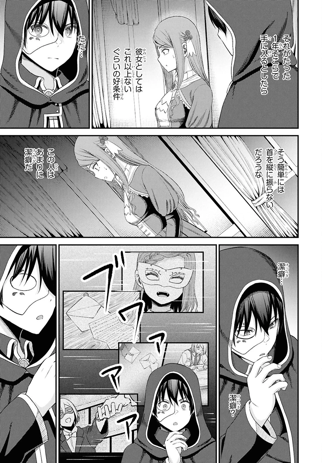 察知されない最強職《ルール・ブレイカー》 第45話 - 29