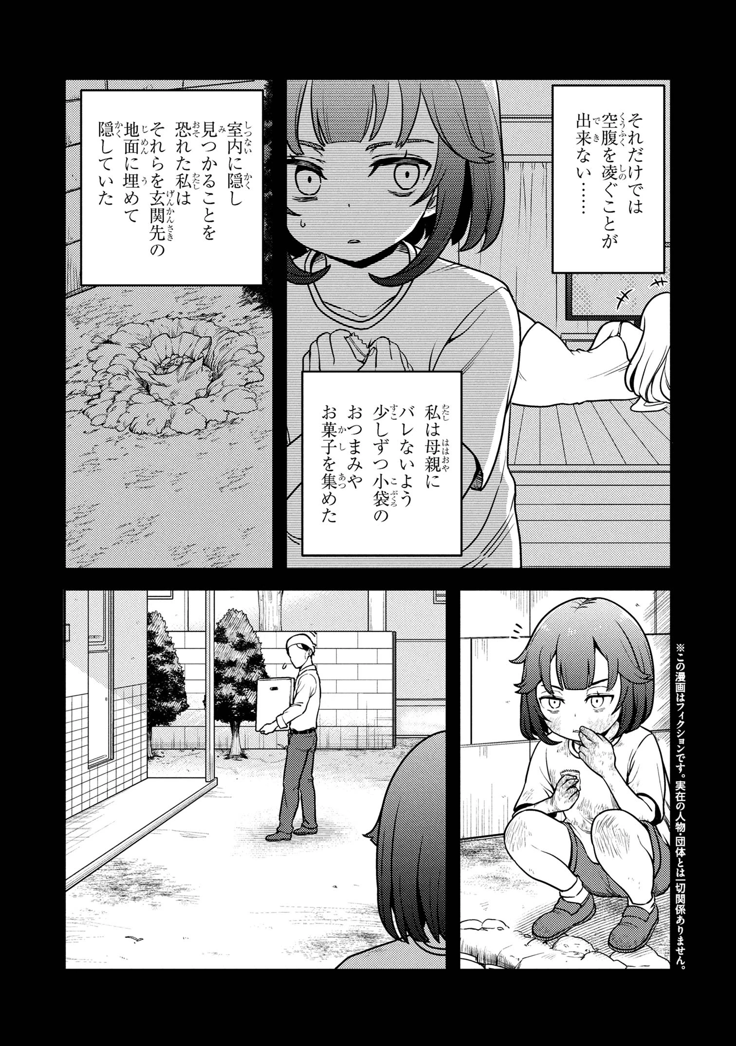 佐々木とピーちゃん 異世界でスローライフを楽しもうとしたら、現代で異能バトルに巻き込まれた件 ～魔法少女がアップを始めたよう 第25話 - 3