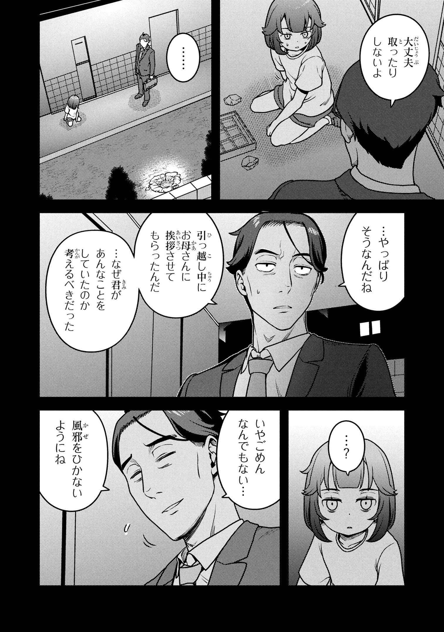 佐々木とピーちゃん 異世界でスローライフを楽しもうとしたら、現代で異能バトルに巻き込まれた件 ～魔法少女がアップを始めたよう 第25話 - 8