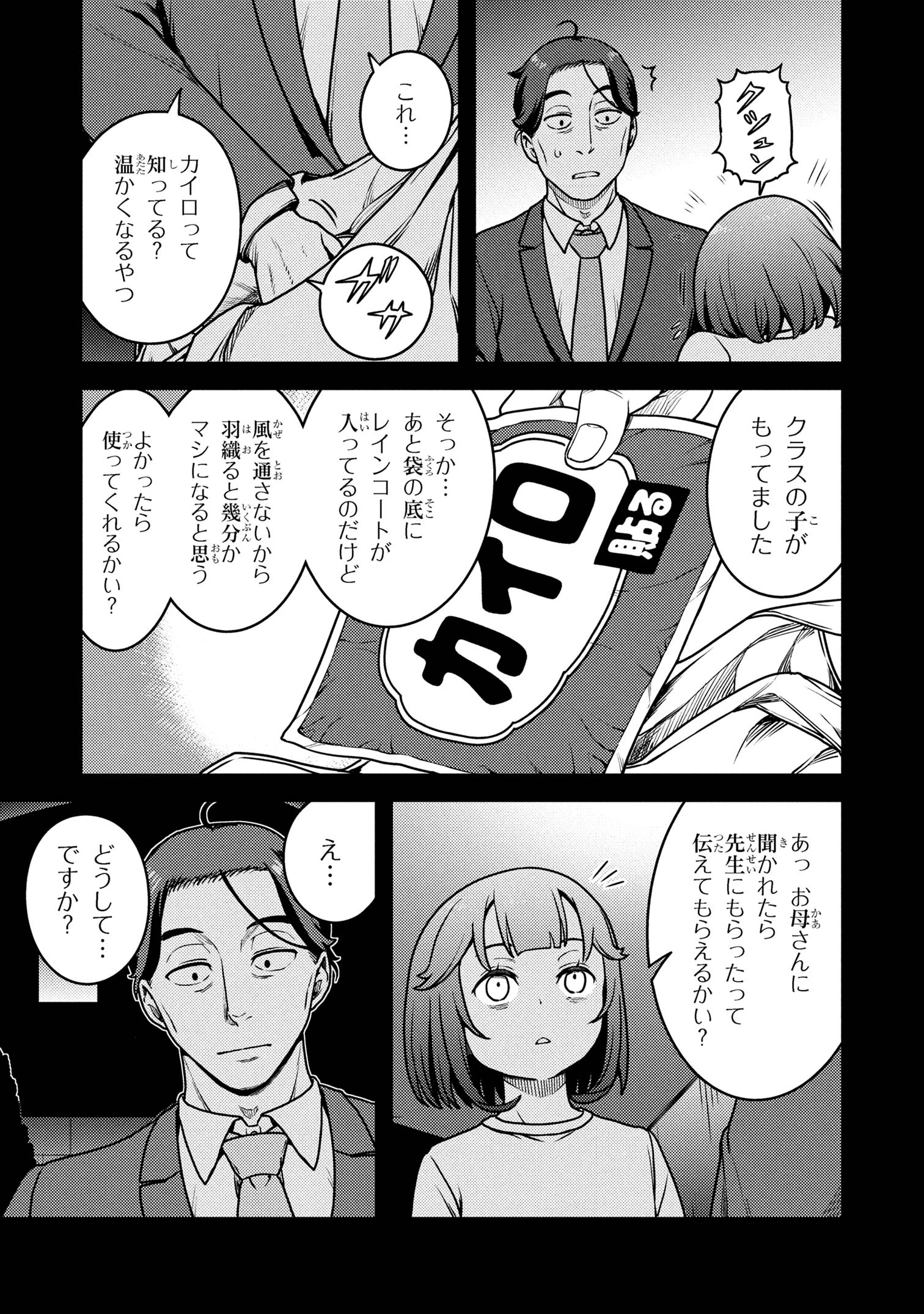 佐々木とピーちゃん 異世界でスローライフを楽しもうとしたら、現代で異能バトルに巻き込まれた件 ～魔法少女がアップを始めたよう 第25話 - 11