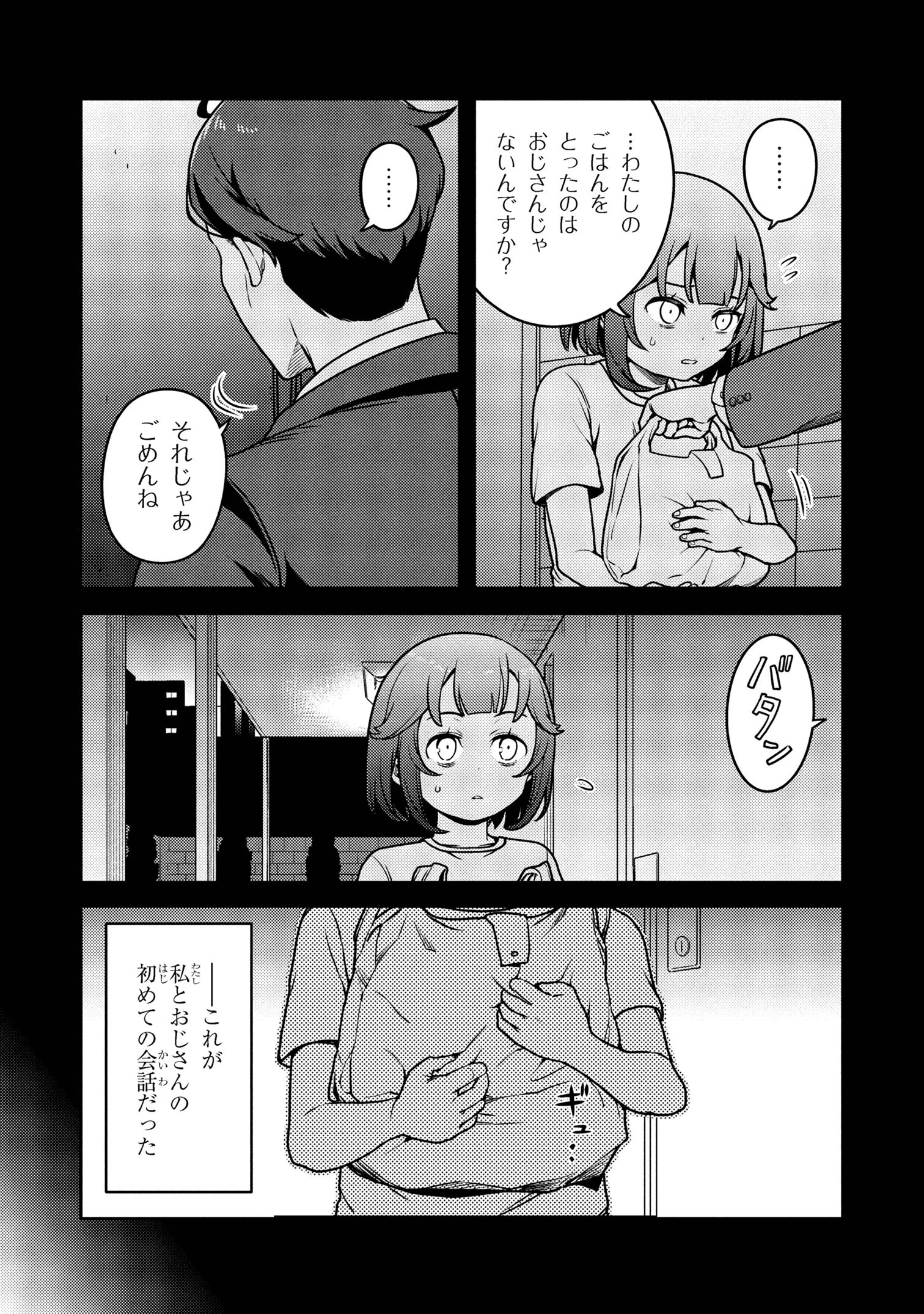 佐々木とピーちゃん 異世界でスローライフを楽しもうとしたら、現代で異能バトルに巻き込まれた件 ～魔法少女がアップを始めたよう 第25話 - 13