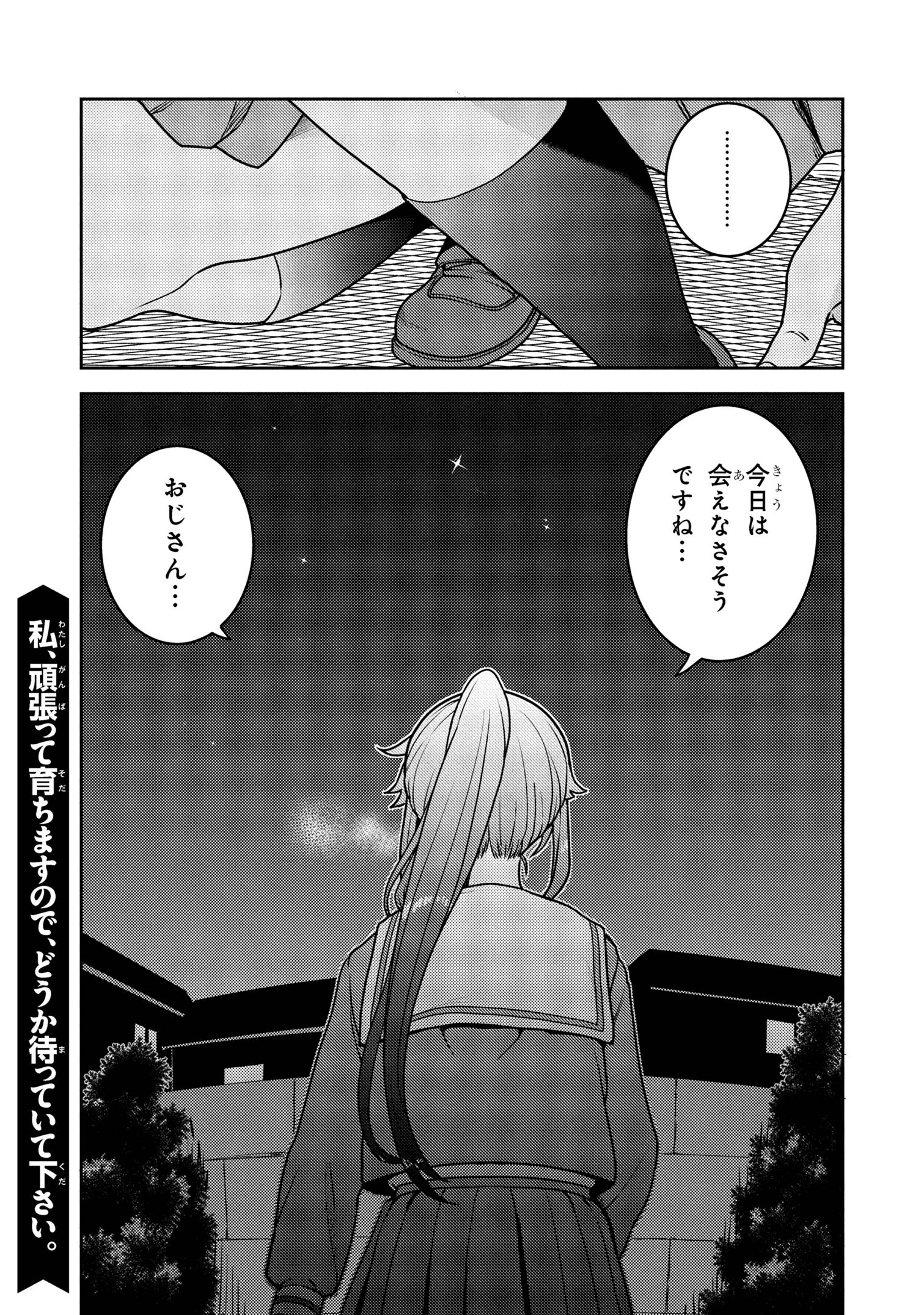 佐々木とピーちゃん 異世界でスローライフを楽しもうとしたら、現代で異能バトルに巻き込まれた件 ～魔法少女がアップを始めたよう 第25話 - 14