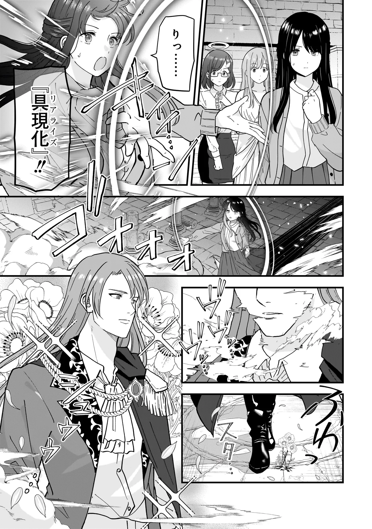 女神のおしごと!～限界女子、異世界で女神はじめました～ 第4.2話 - 1