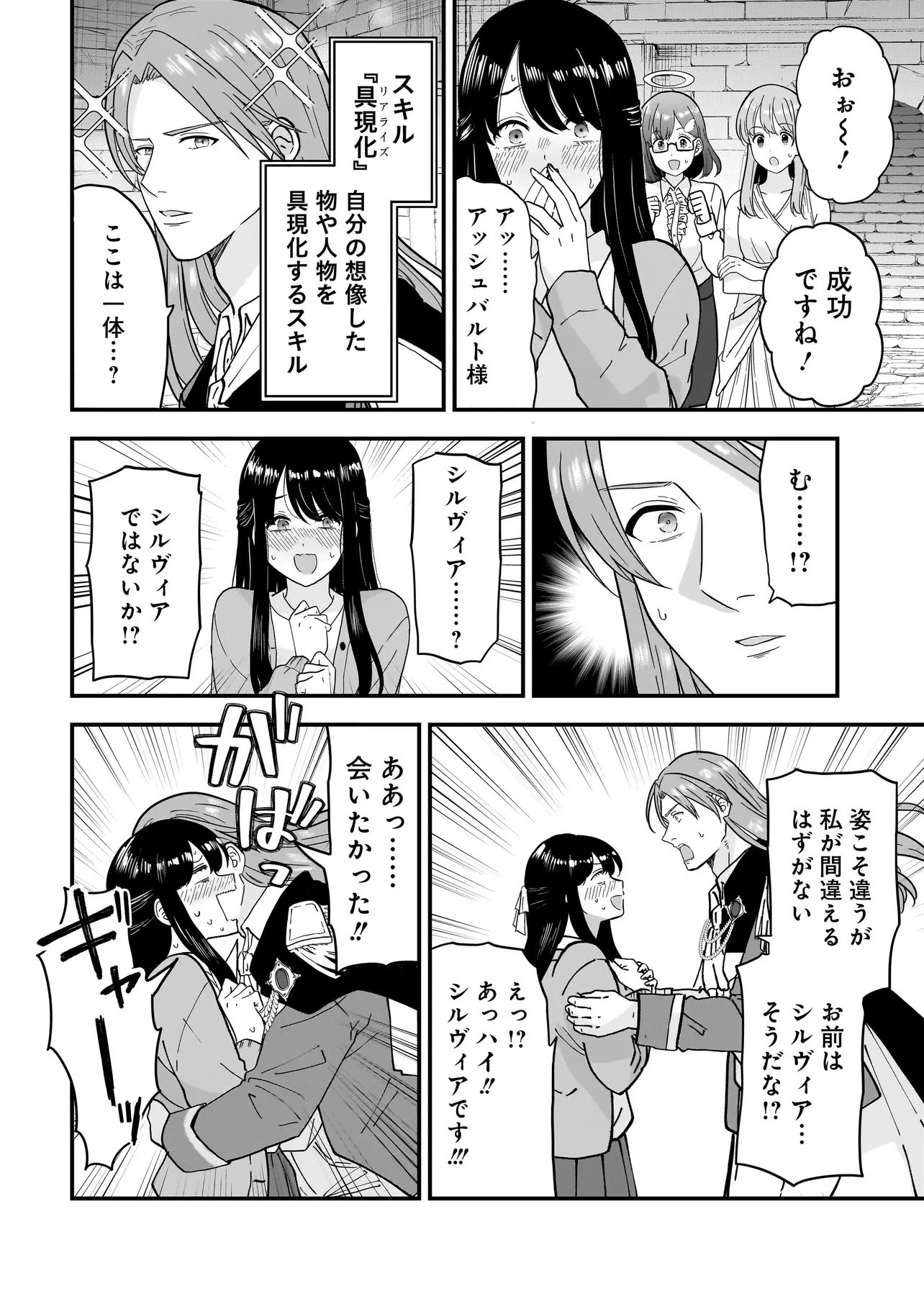女神のおしごと!～限界女子、異世界で女神はじめました～ 第4.2話 - 2