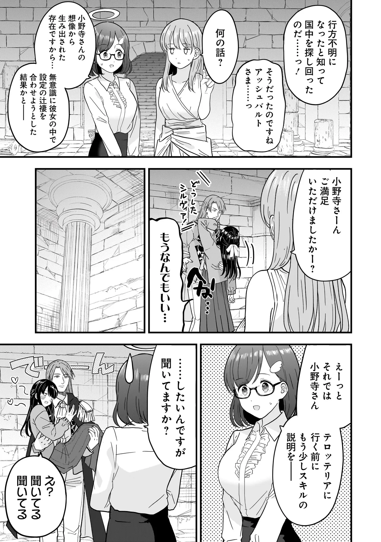 女神のおしごと!～限界女子、異世界で女神はじめました～ 第4.2話 - 3