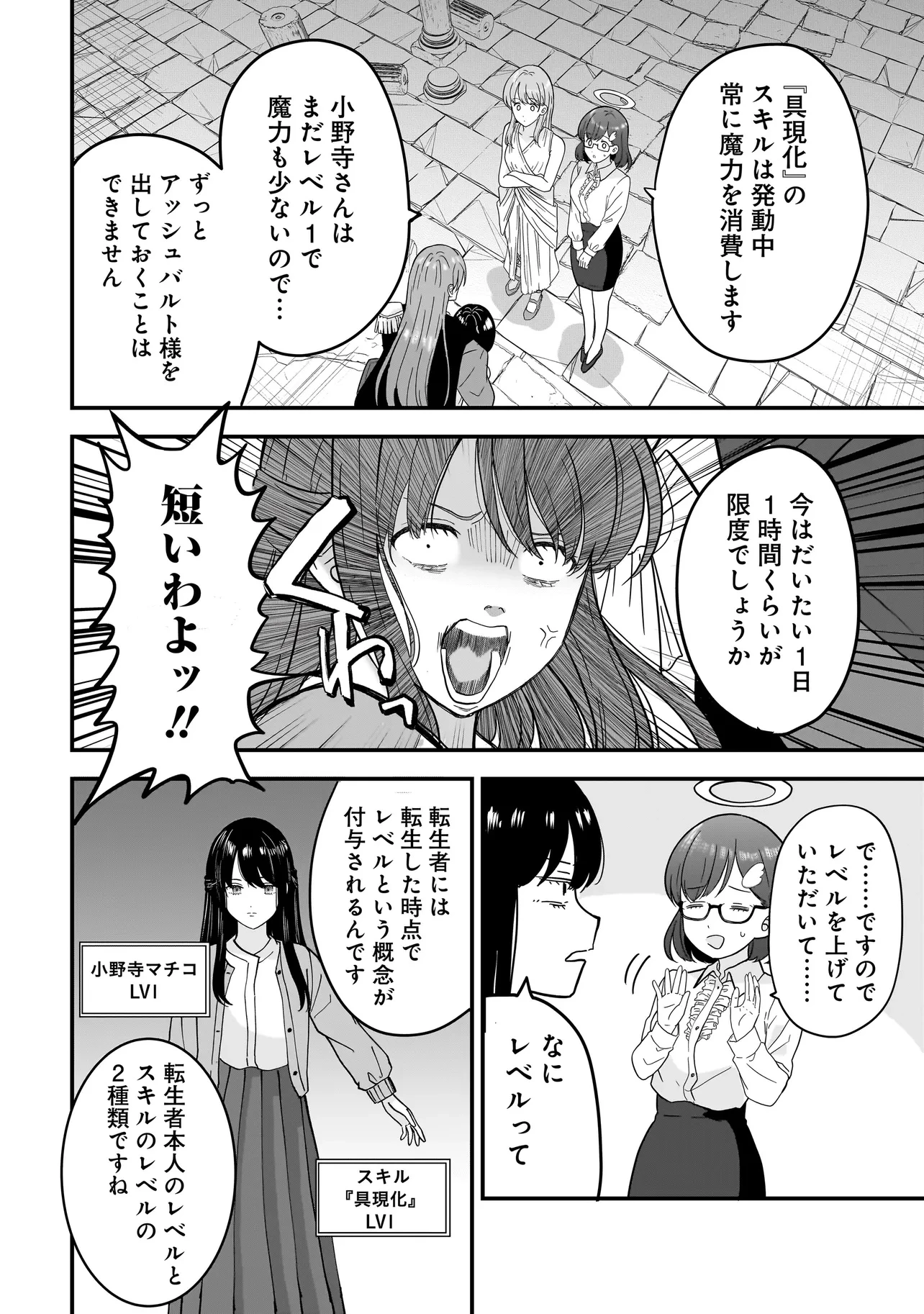 女神のおしごと!～限界女子、異世界で女神はじめました～ 第4.2話 - 4