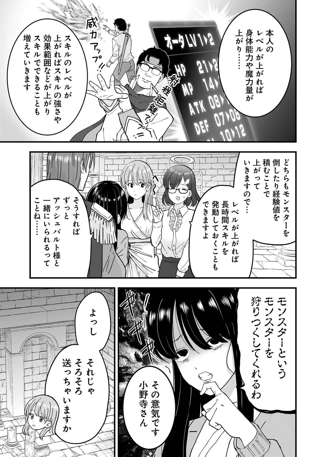 女神のおしごと!～限界女子、異世界で女神はじめました～ 第4.2話 - 5