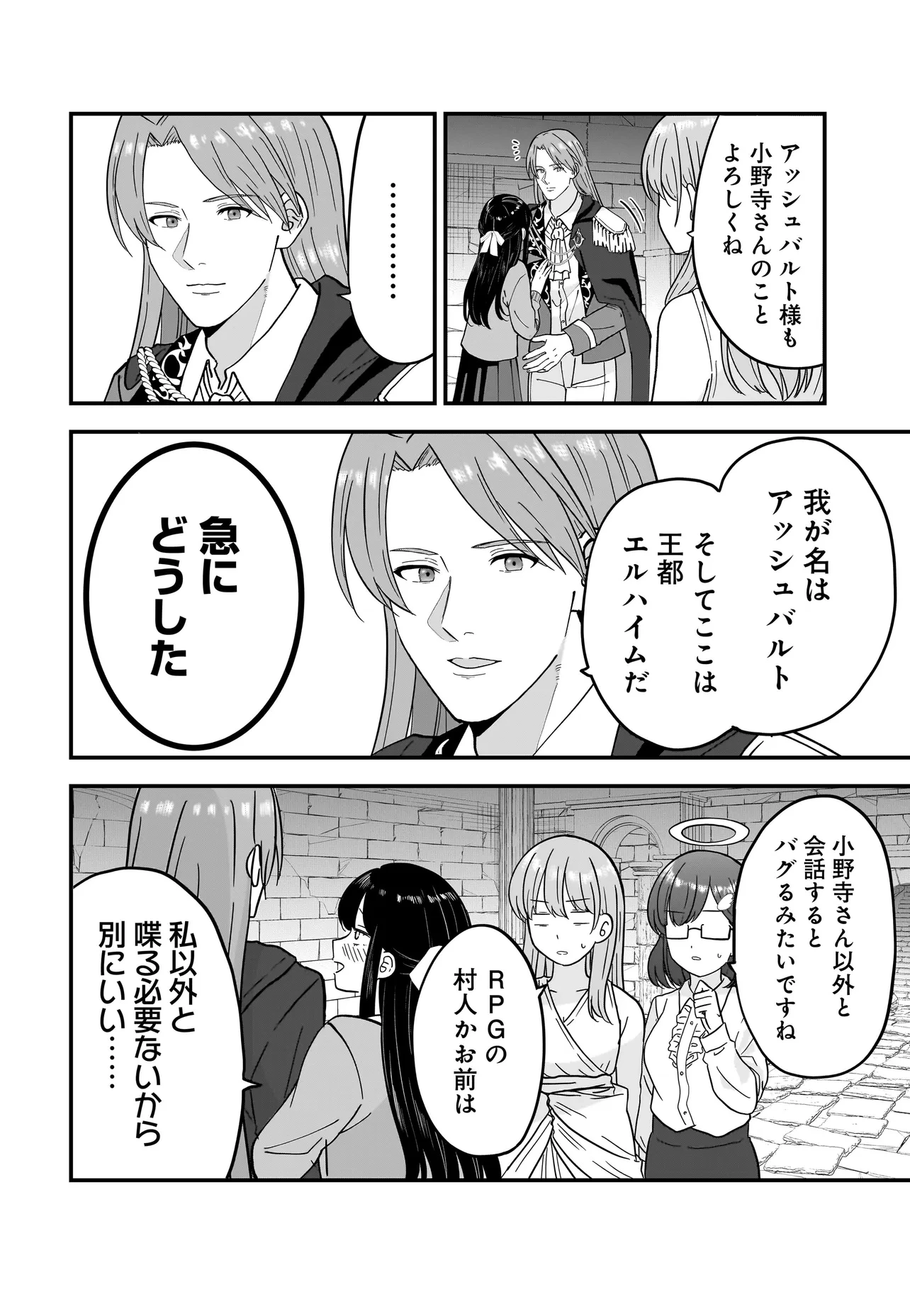 女神のおしごと!～限界女子、異世界で女神はじめました～ 第4.2話 - 6