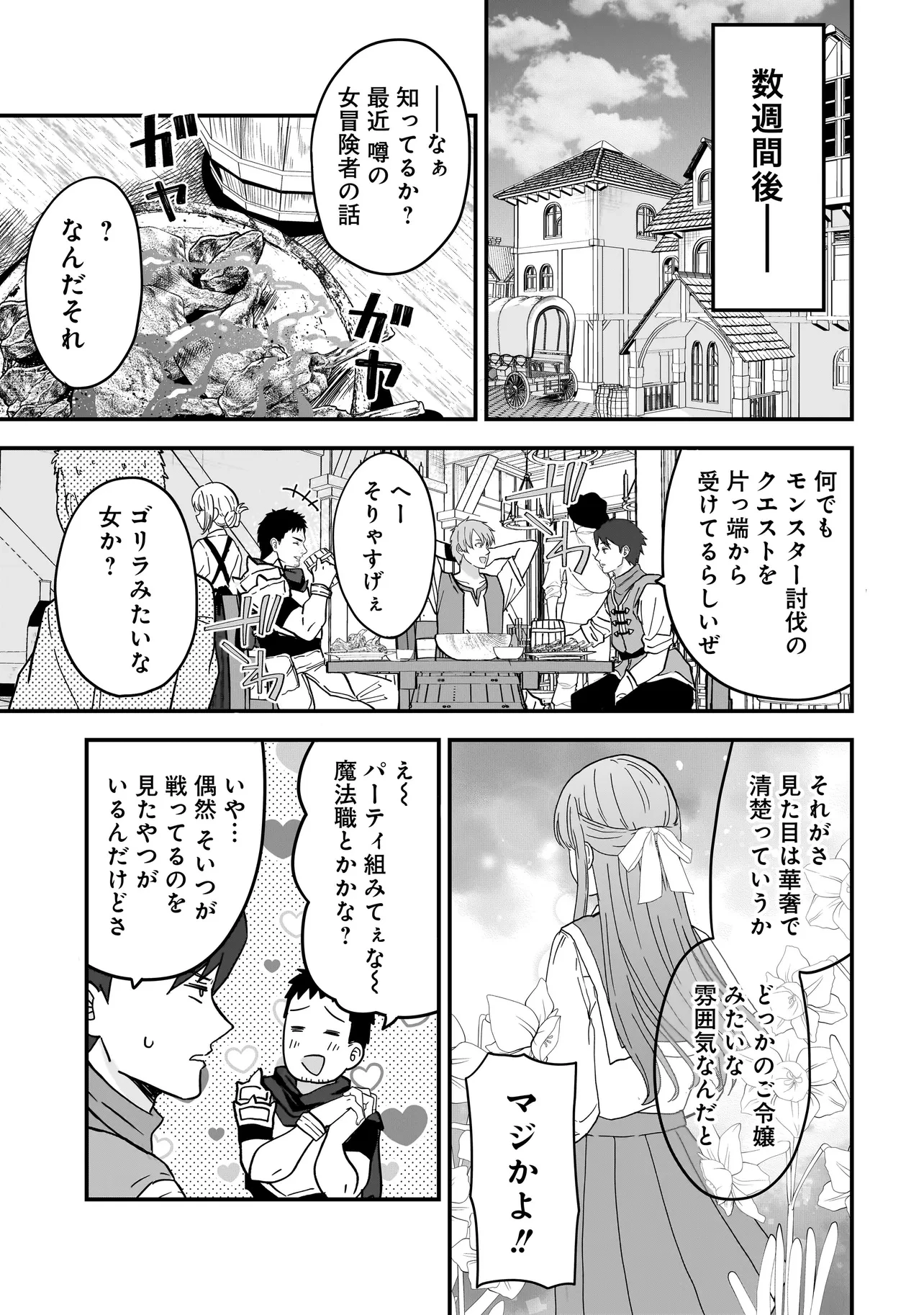 女神のおしごと!～限界女子、異世界で女神はじめました～ 第4.2話 - 7