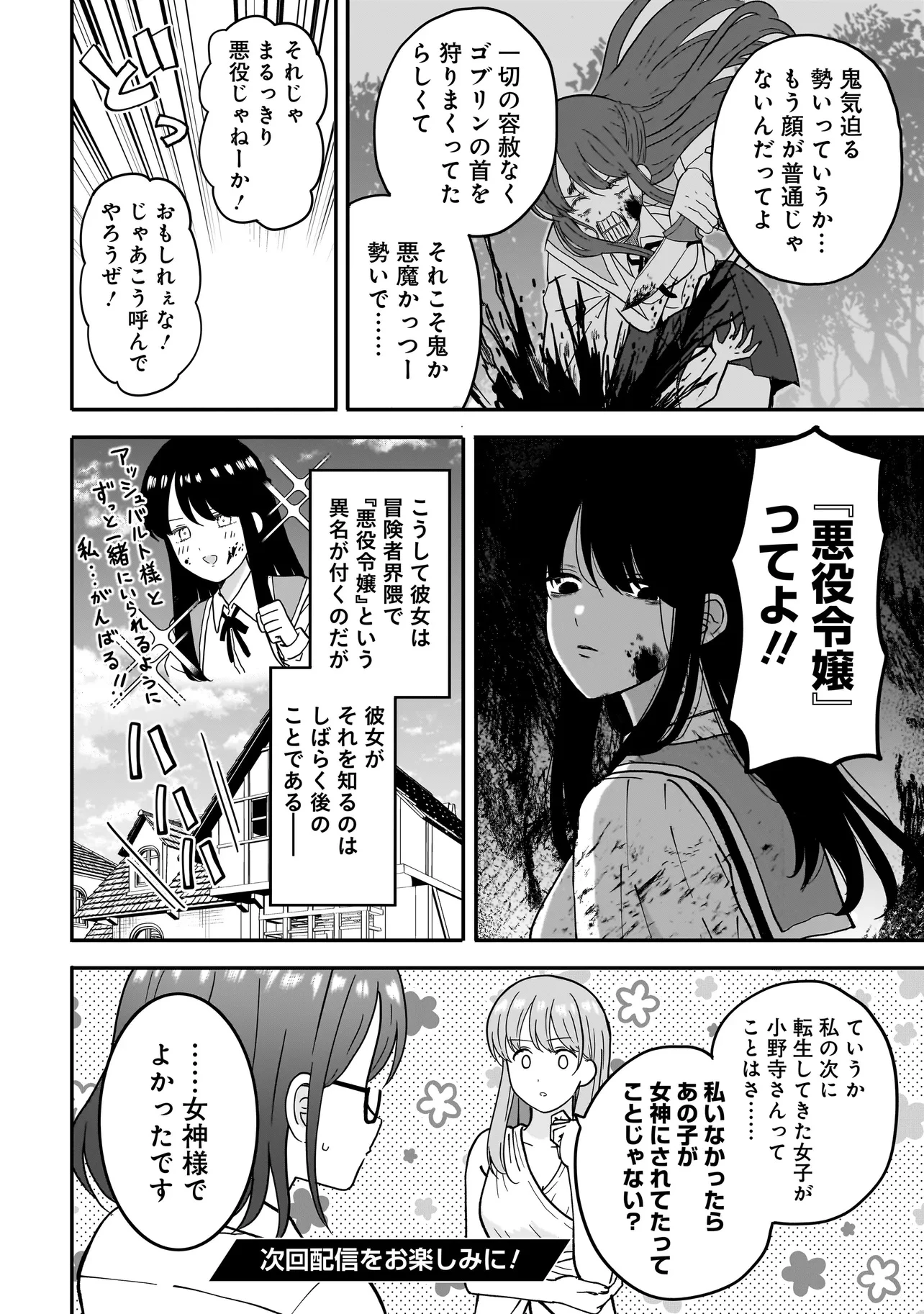 女神のおしごと!～限界女子、異世界で女神はじめました～ 第4.2話 - 8