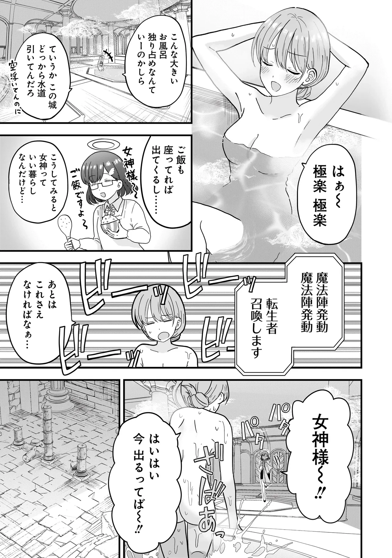 女神のおしごと!～限界女子、異世界で女神はじめました～ 第4.1話 - 1