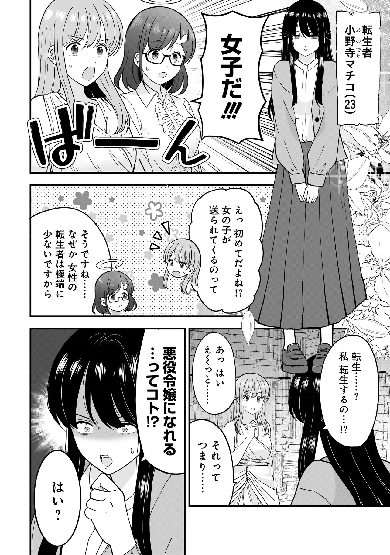 女神のおしごと!～限界女子、異世界で女神はじめました～ 第4.1話 - 2