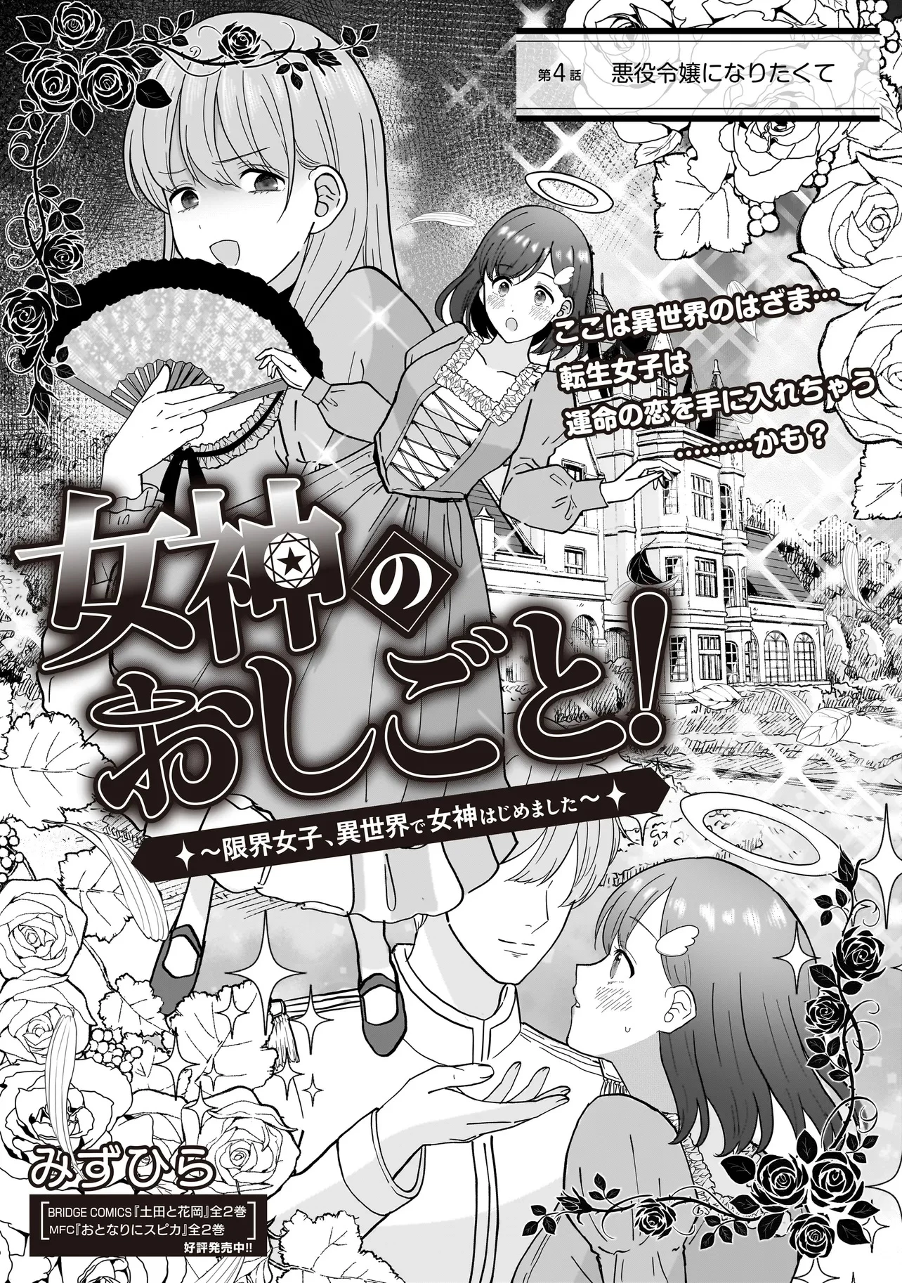 女神のおしごと!～限界女子、異世界で女神はじめました～ 第4.1話 - 3