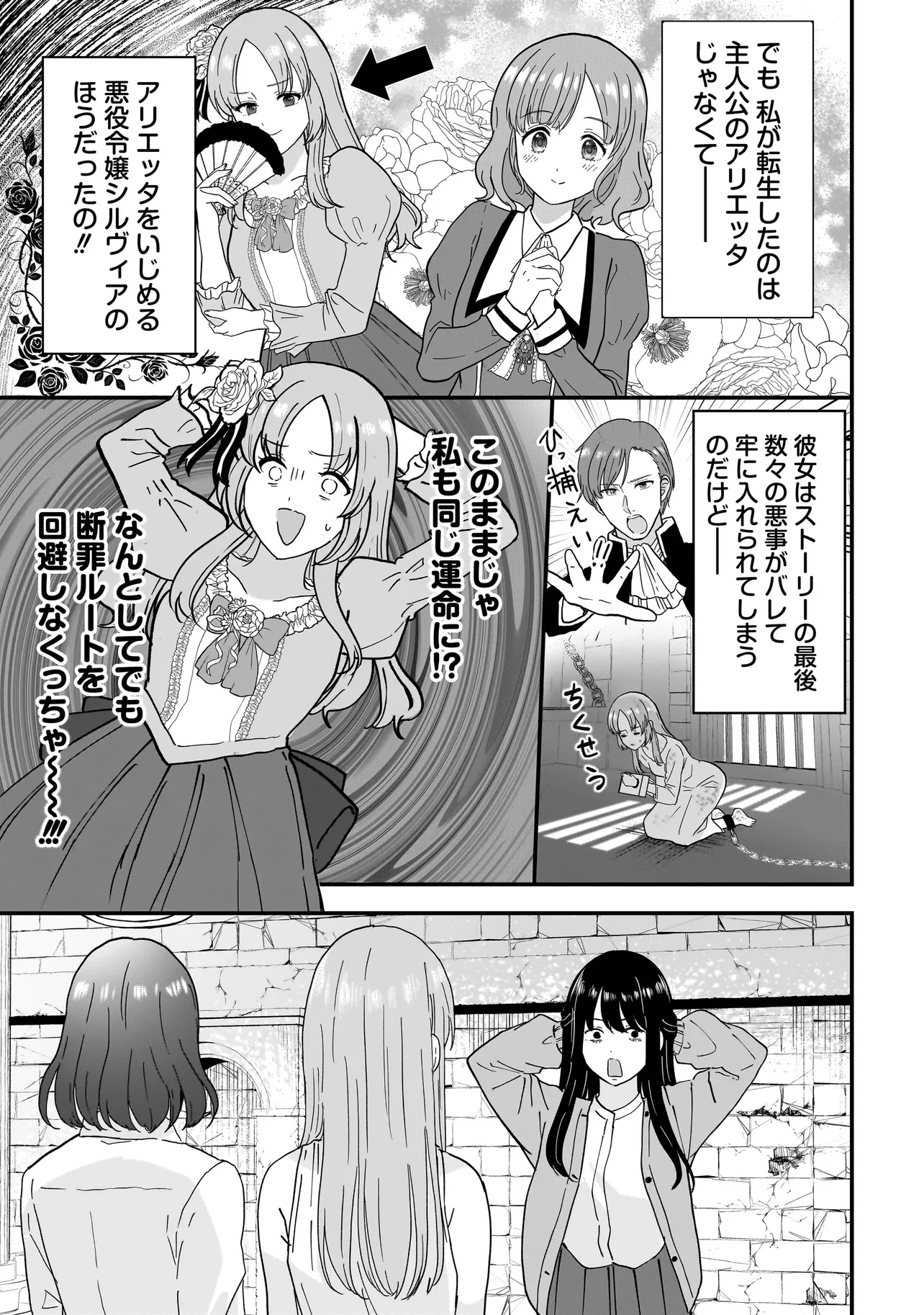 女神のおしごと!～限界女子、異世界で女神はじめました～ 第4.1話 - 5