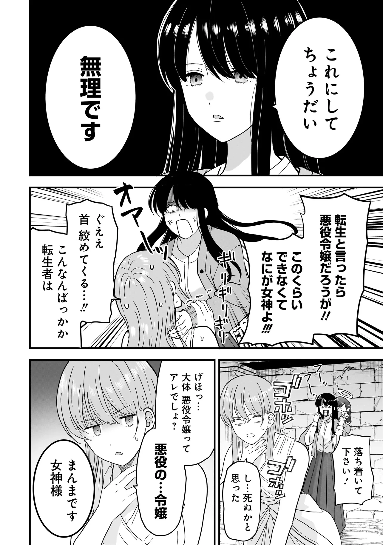 女神のおしごと!～限界女子、異世界で女神はじめました～ 第4.1話 - 6