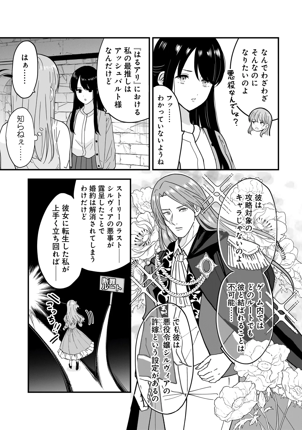 女神のおしごと!～限界女子、異世界で女神はじめました～ 第4.1話 - 7