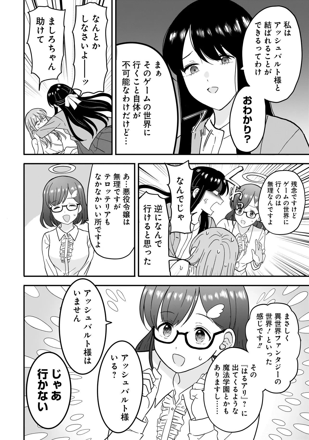 女神のおしごと!～限界女子、異世界で女神はじめました～ 第4.1話 - 8