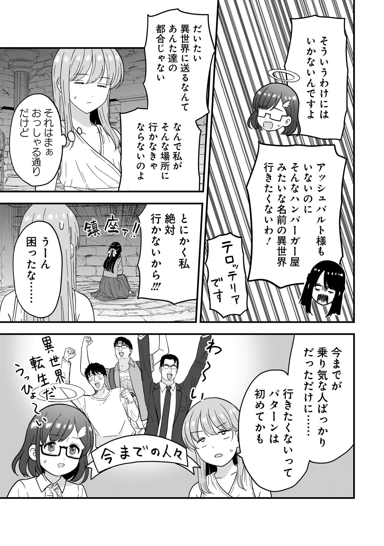 女神のおしごと!～限界女子、異世界で女神はじめました～ 第4.1話 - 9