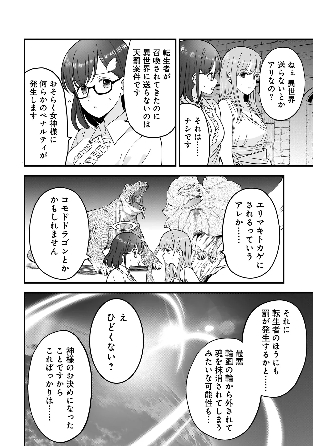 女神のおしごと!～限界女子、異世界で女神はじめました～ 第4.1話 - 10