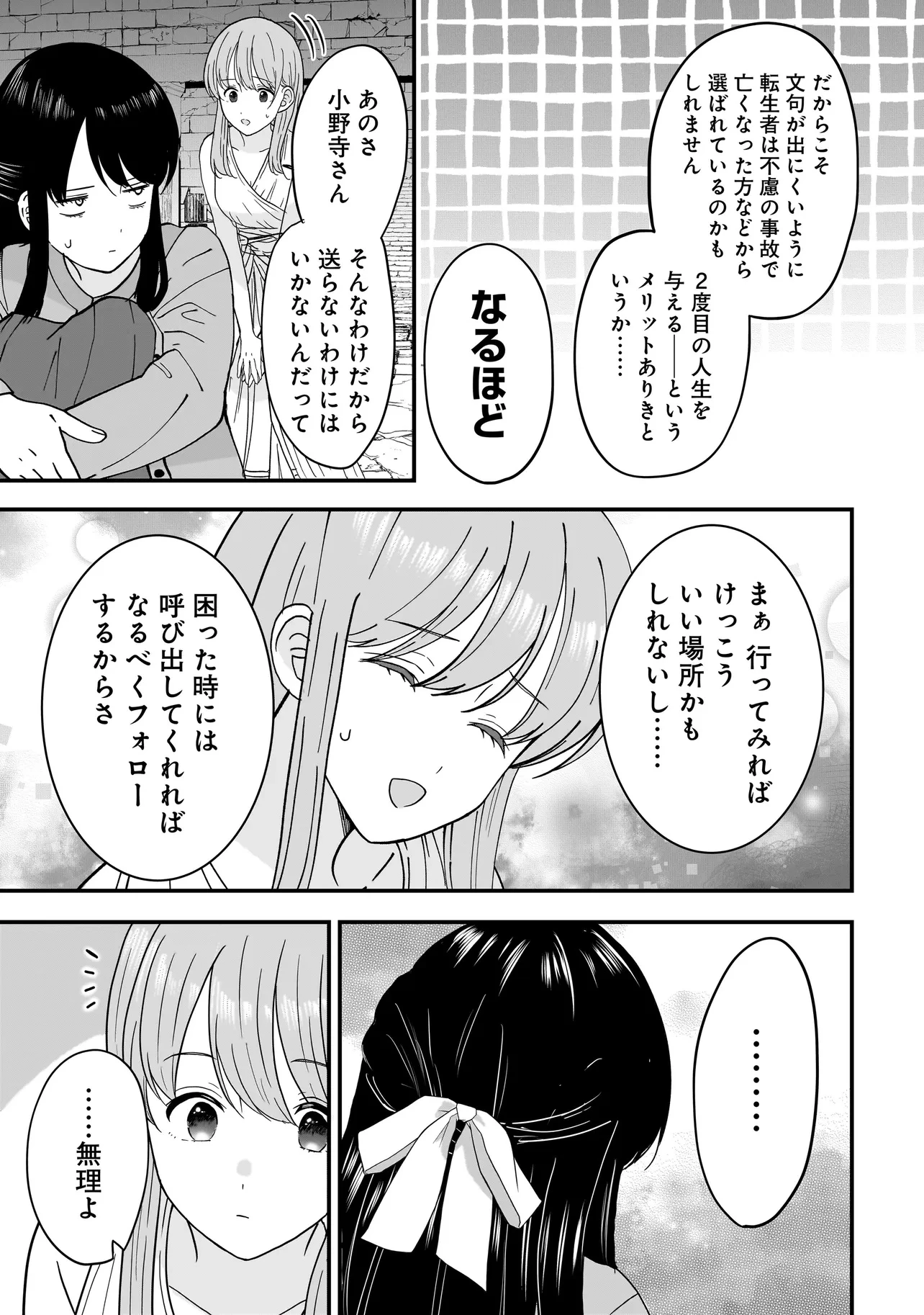 女神のおしごと!～限界女子、異世界で女神はじめました～ 第4.1話 - 11