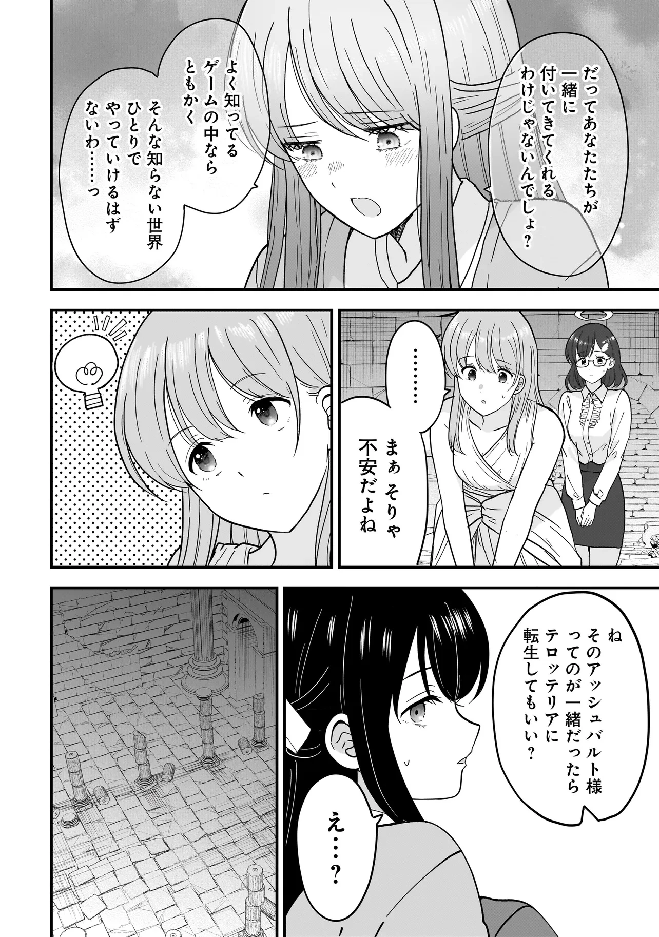 女神のおしごと!～限界女子、異世界で女神はじめました～ 第4.1話 - 12