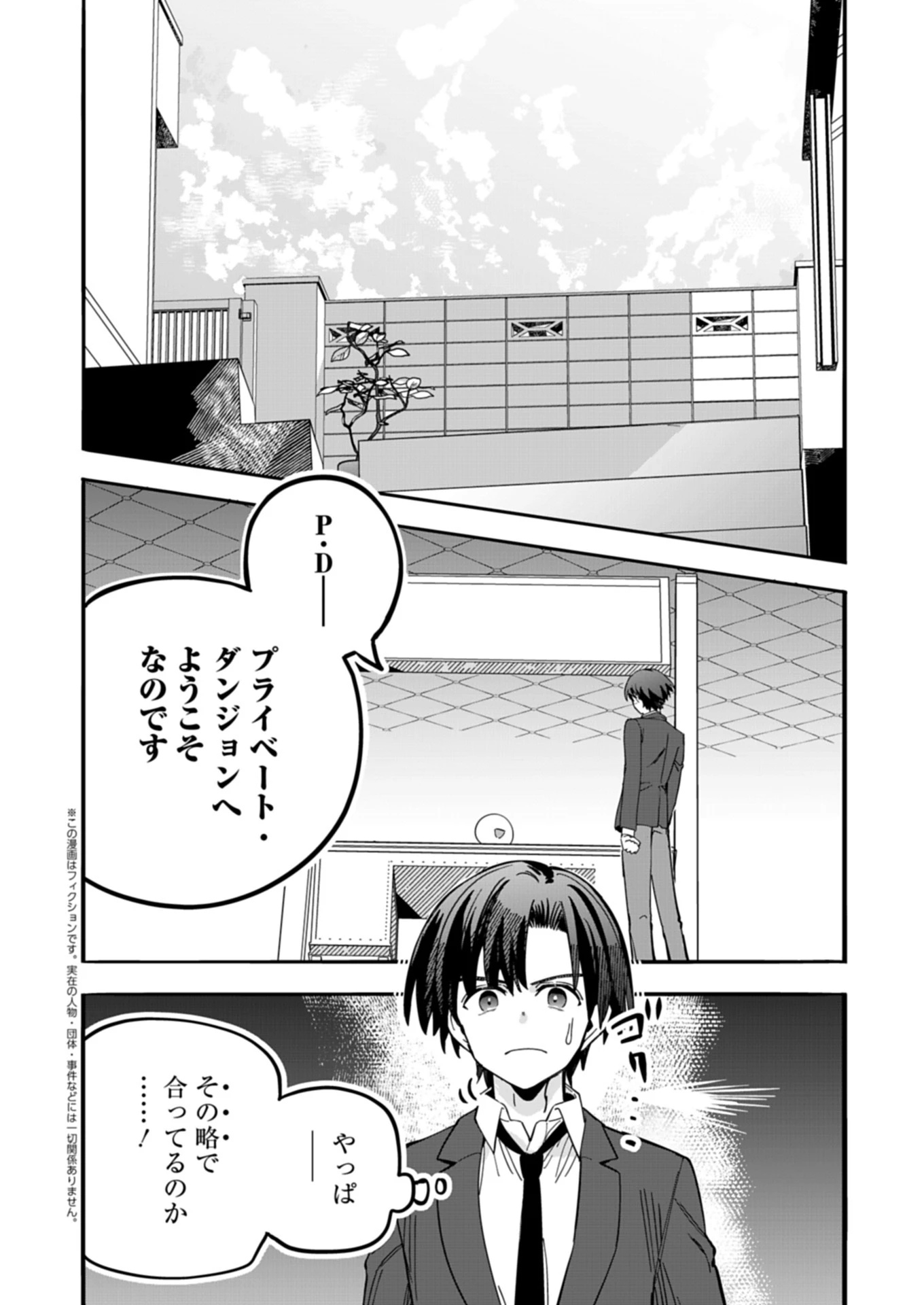 幸運の初期値が異常に高かった高校生が、缶詰ガチャで手に入れたスキルを使って現代ダンジョンで最強になる物語 第2話 - 2