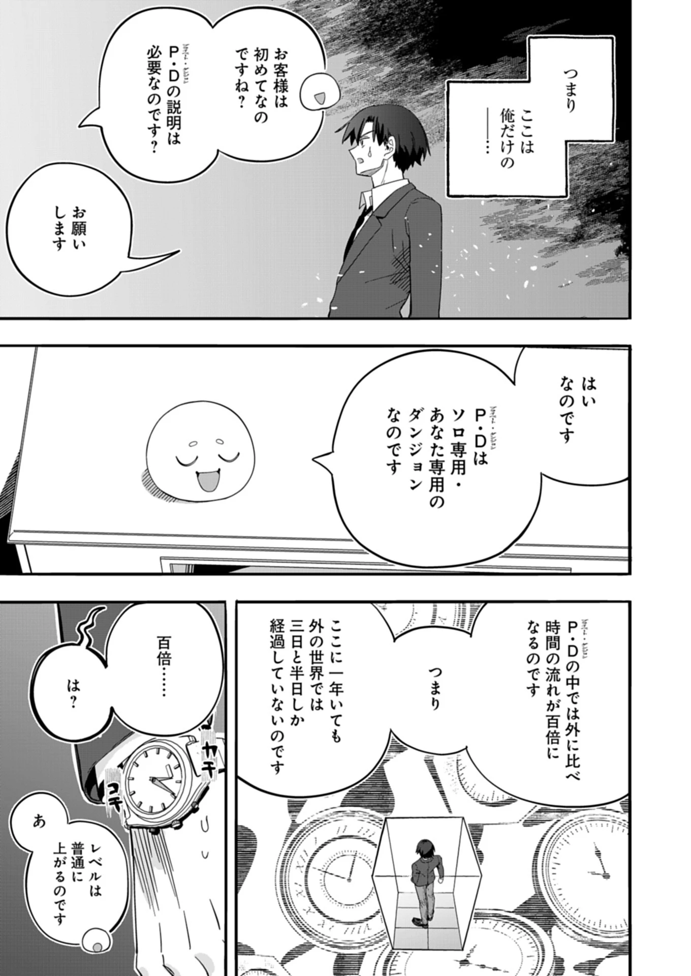 幸運の初期値が異常に高かった高校生が、缶詰ガチャで手に入れたスキルを使って現代ダンジョンで最強になる物語 第2話 - 3