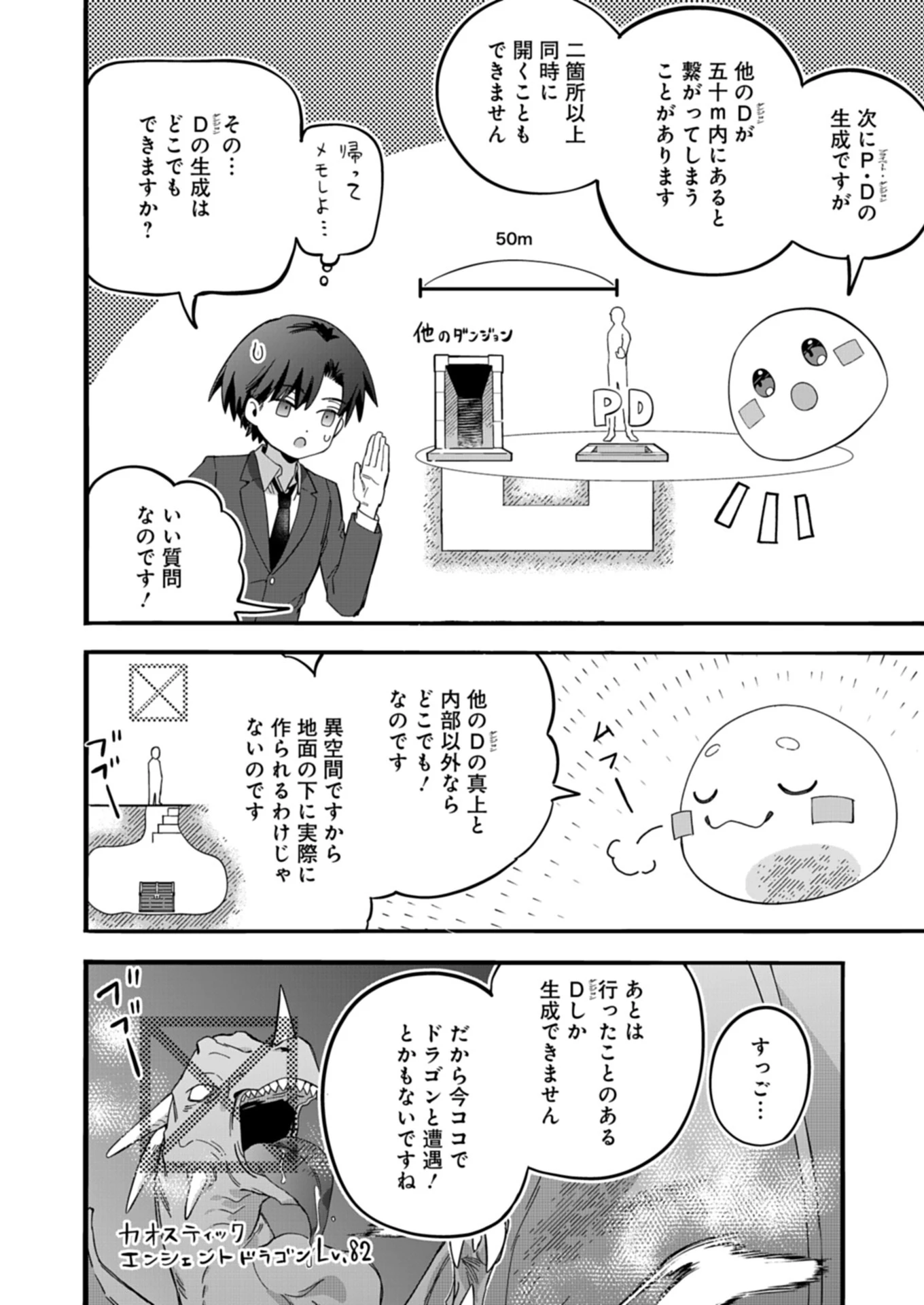 幸運の初期値が異常に高かった高校生が、缶詰ガチャで手に入れたスキルを使って現代ダンジョンで最強になる物語 第2話 - 4