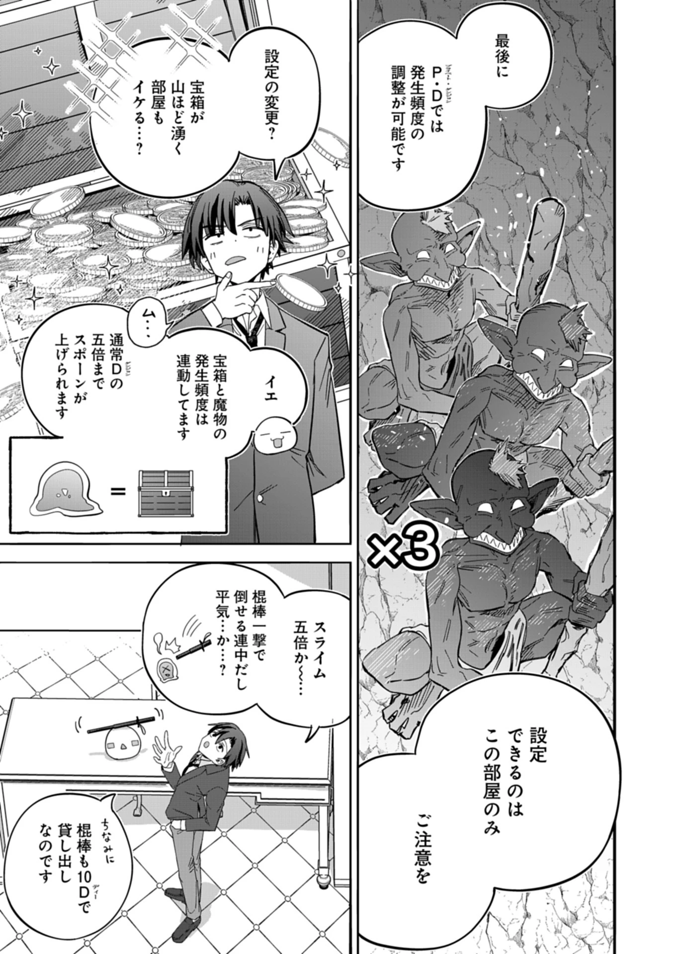 幸運の初期値が異常に高かった高校生が、缶詰ガチャで手に入れたスキルを使って現代ダンジョンで最強になる物語 第2話 - 5