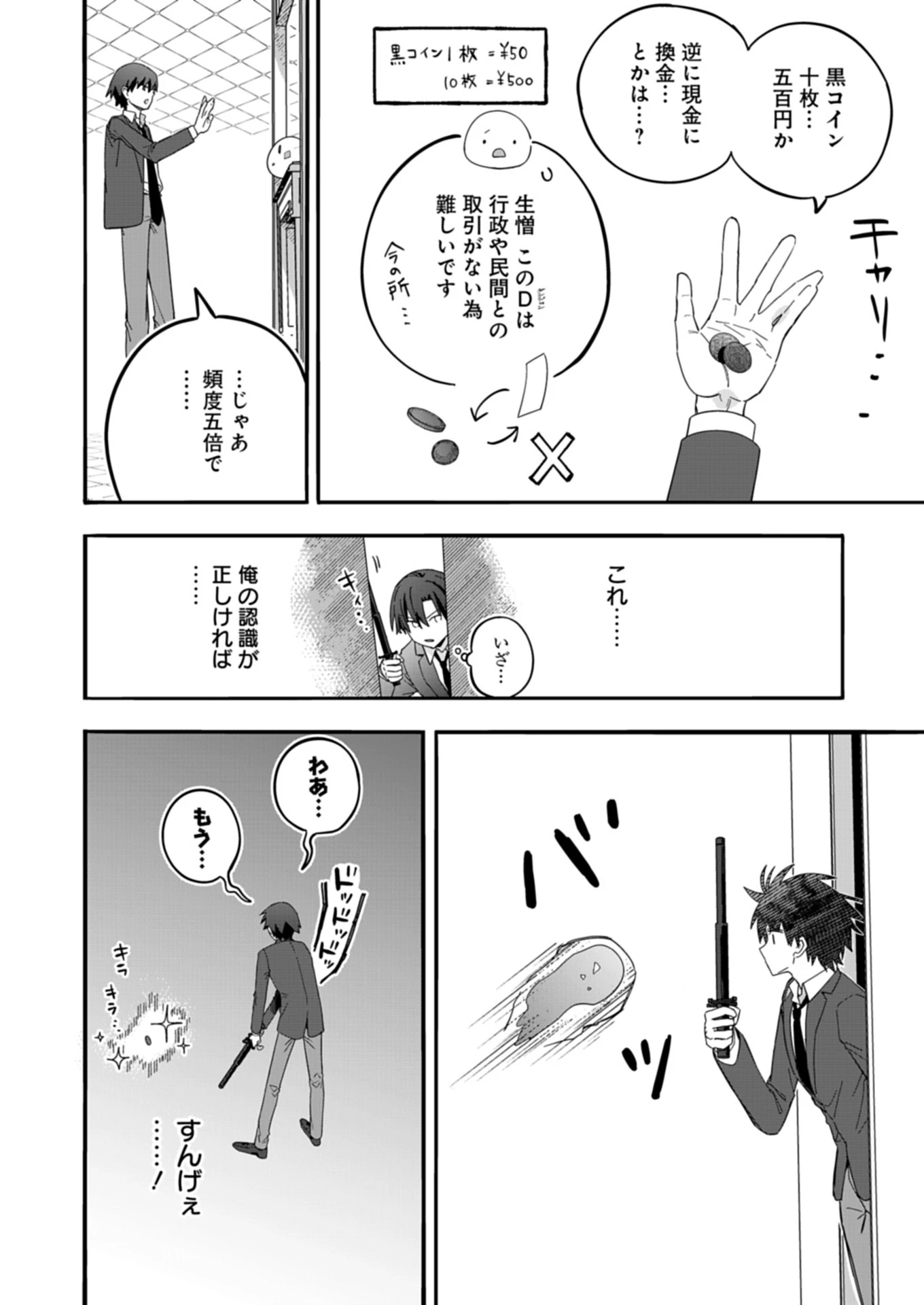 幸運の初期値が異常に高かった高校生が、缶詰ガチャで手に入れたスキルを使って現代ダンジョンで最強になる物語 第2話 - 6