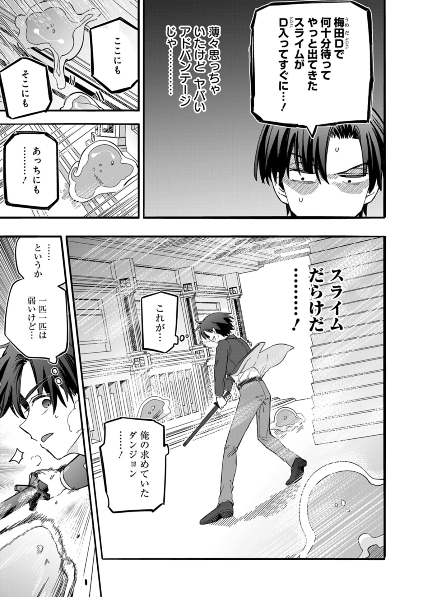 幸運の初期値が異常に高かった高校生が、缶詰ガチャで手に入れたスキルを使って現代ダンジョンで最強になる物語 第2話 - 7