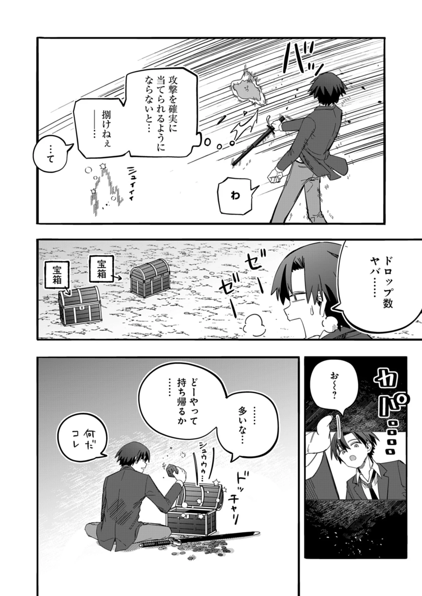 幸運の初期値が異常に高かった高校生が、缶詰ガチャで手に入れたスキルを使って現代ダンジョンで最強になる物語 第2話 - 8