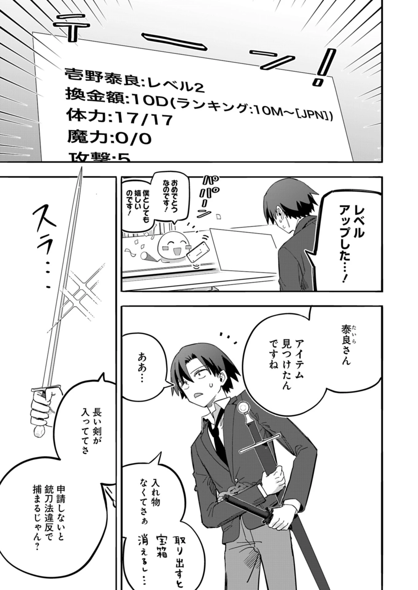 幸運の初期値が異常に高かった高校生が、缶詰ガチャで手に入れたスキルを使って現代ダンジョンで最強になる物語 第2話 - 9