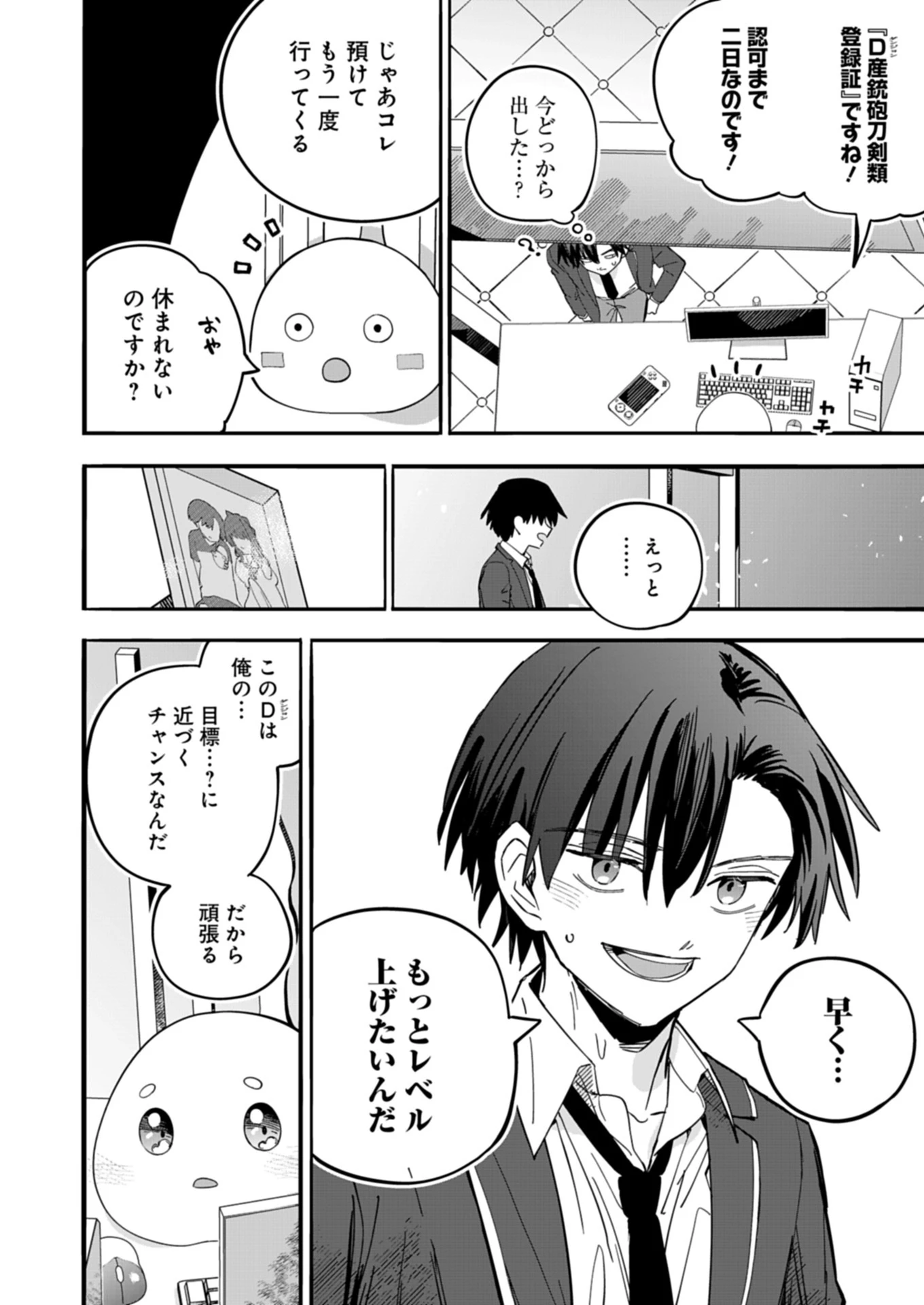 幸運の初期値が異常に高かった高校生が、缶詰ガチャで手に入れたスキルを使って現代ダンジョンで最強になる物語 第2話 - 10