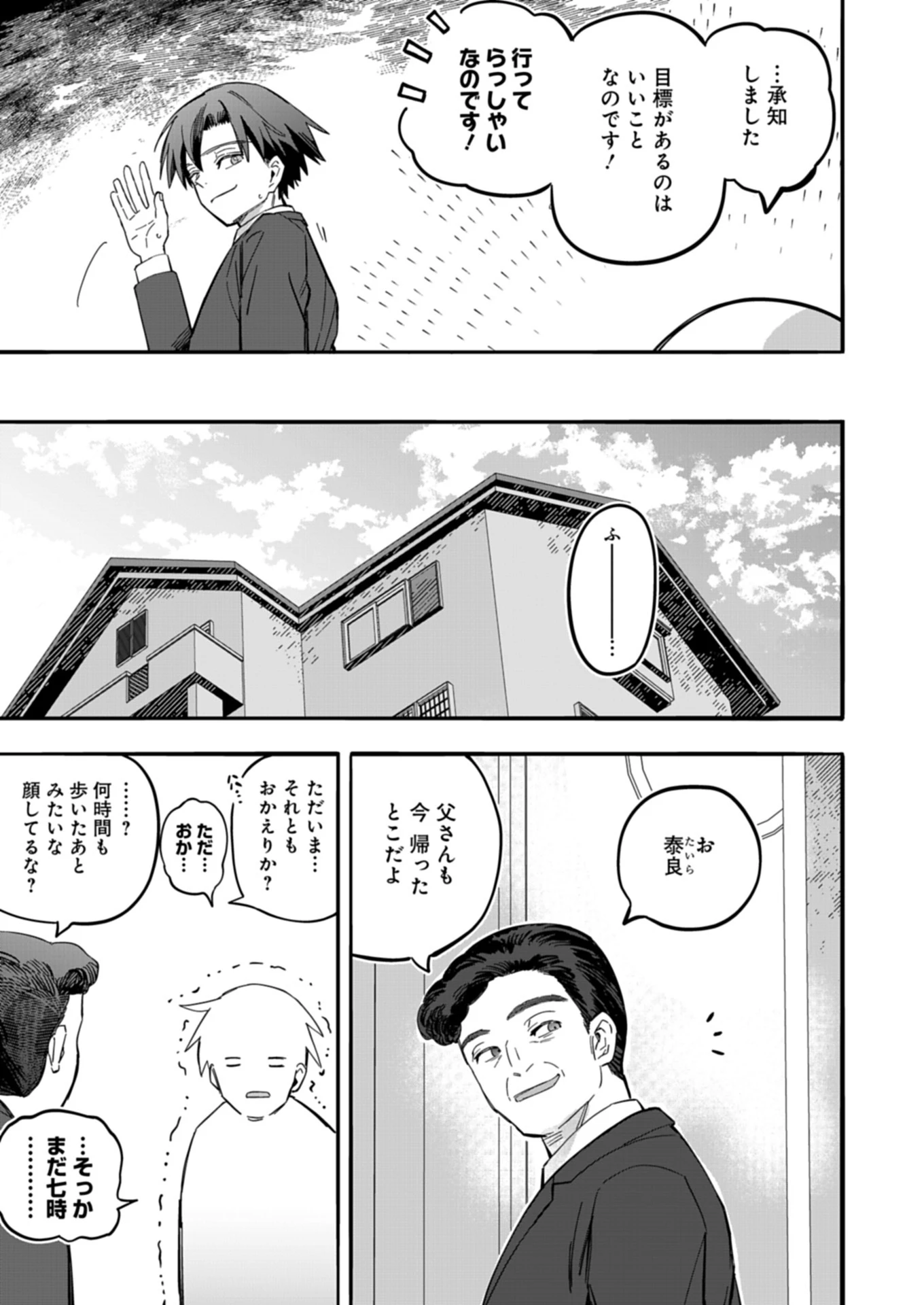 幸運の初期値が異常に高かった高校生が、缶詰ガチャで手に入れたスキルを使って現代ダンジョンで最強になる物語 第2話 - 11