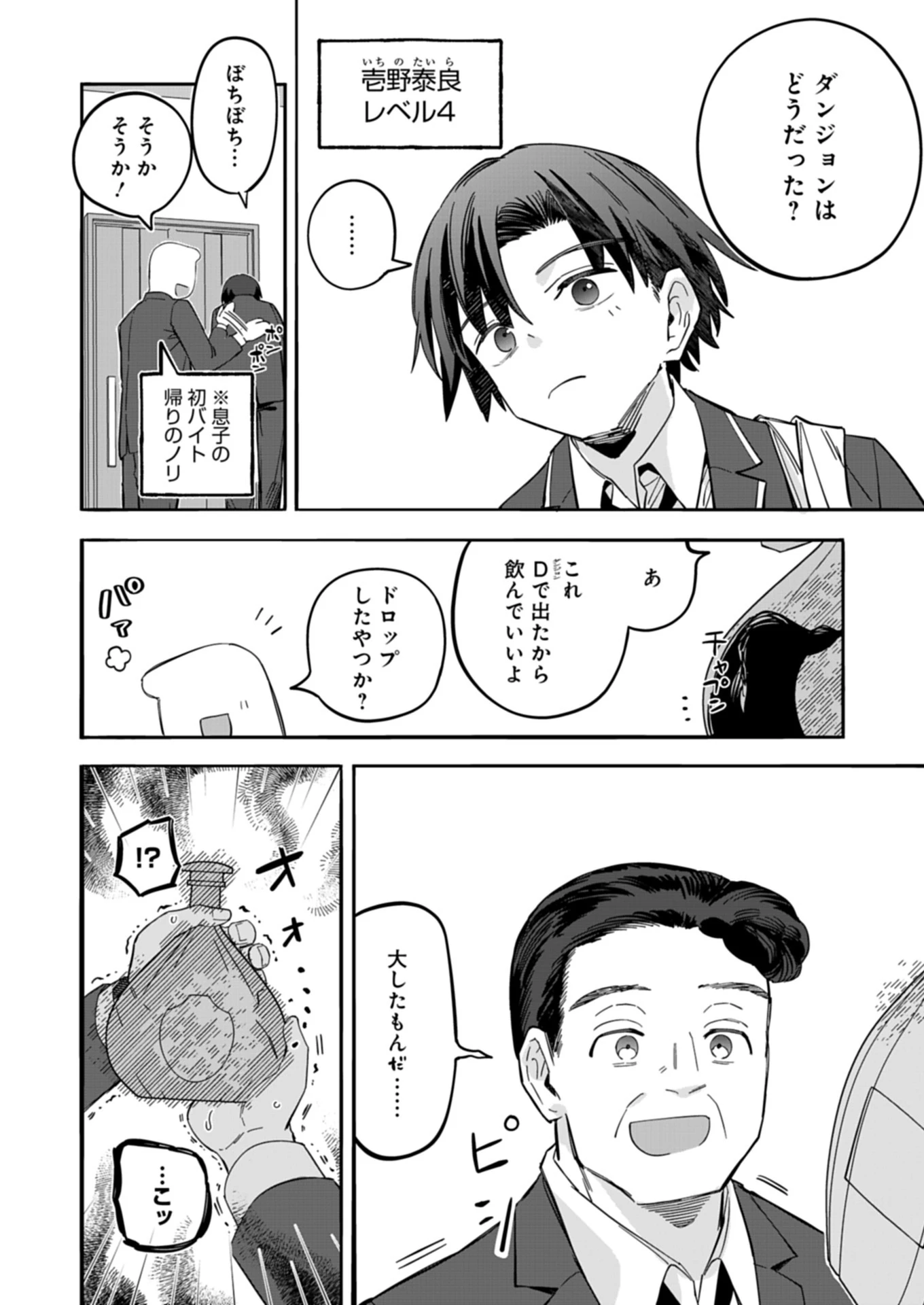幸運の初期値が異常に高かった高校生が、缶詰ガチャで手に入れたスキルを使って現代ダンジョンで最強になる物語 第2話 - 12