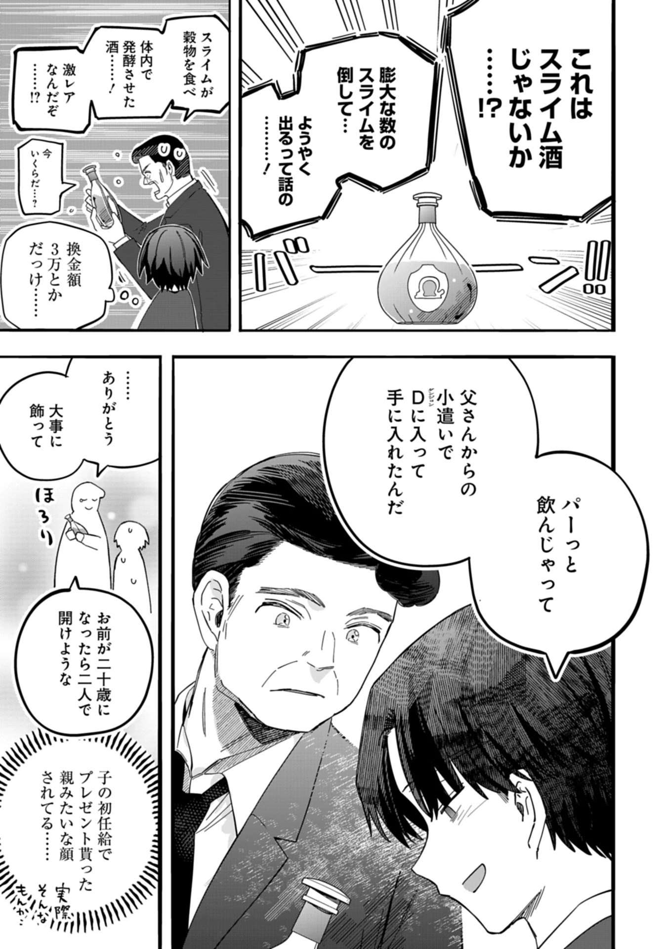 幸運の初期値が異常に高かった高校生が、缶詰ガチャで手に入れたスキルを使って現代ダンジョンで最強になる物語 第2話 - 13