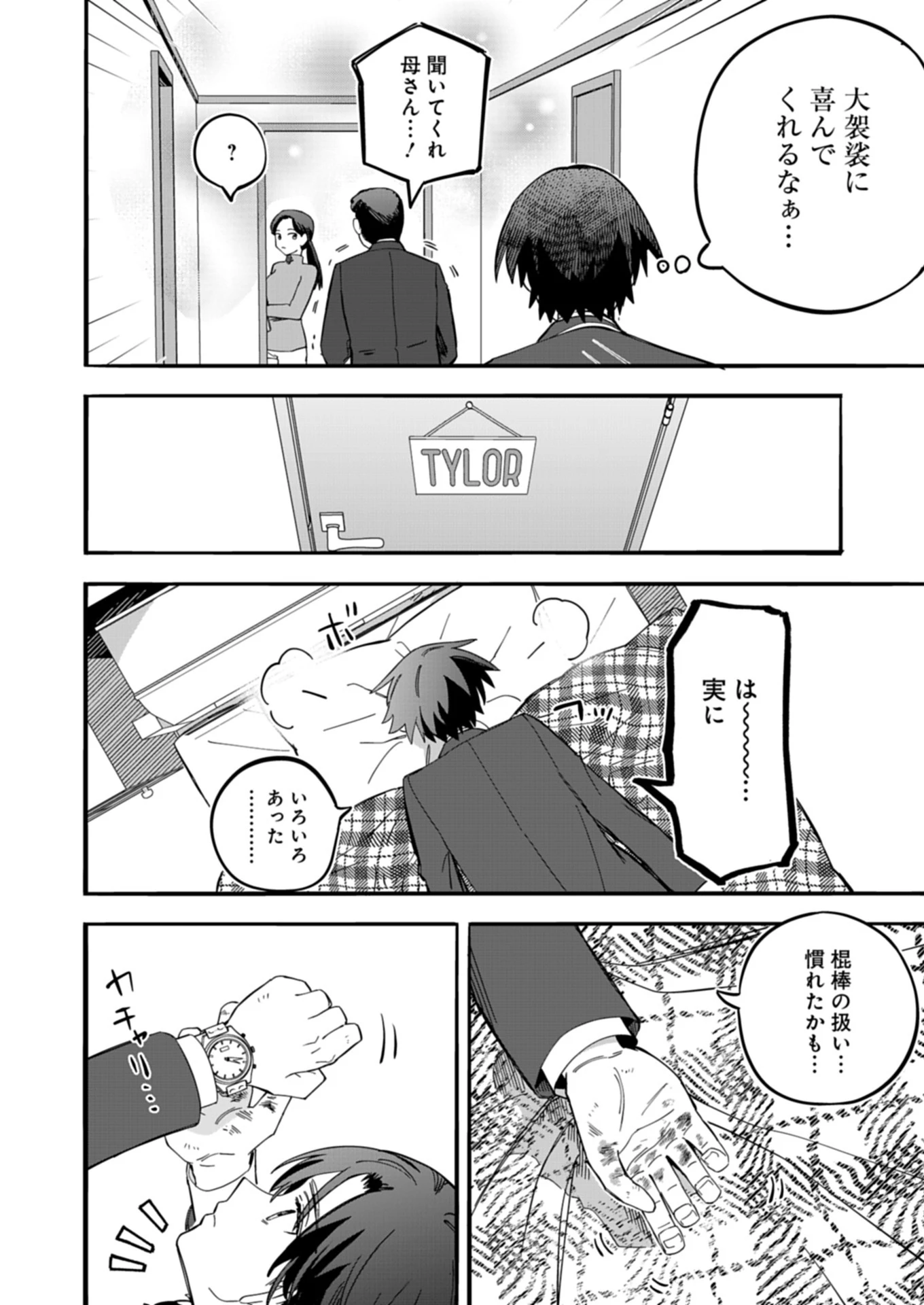 幸運の初期値が異常に高かった高校生が、缶詰ガチャで手に入れたスキルを使って現代ダンジョンで最強になる物語 第2話 - 14