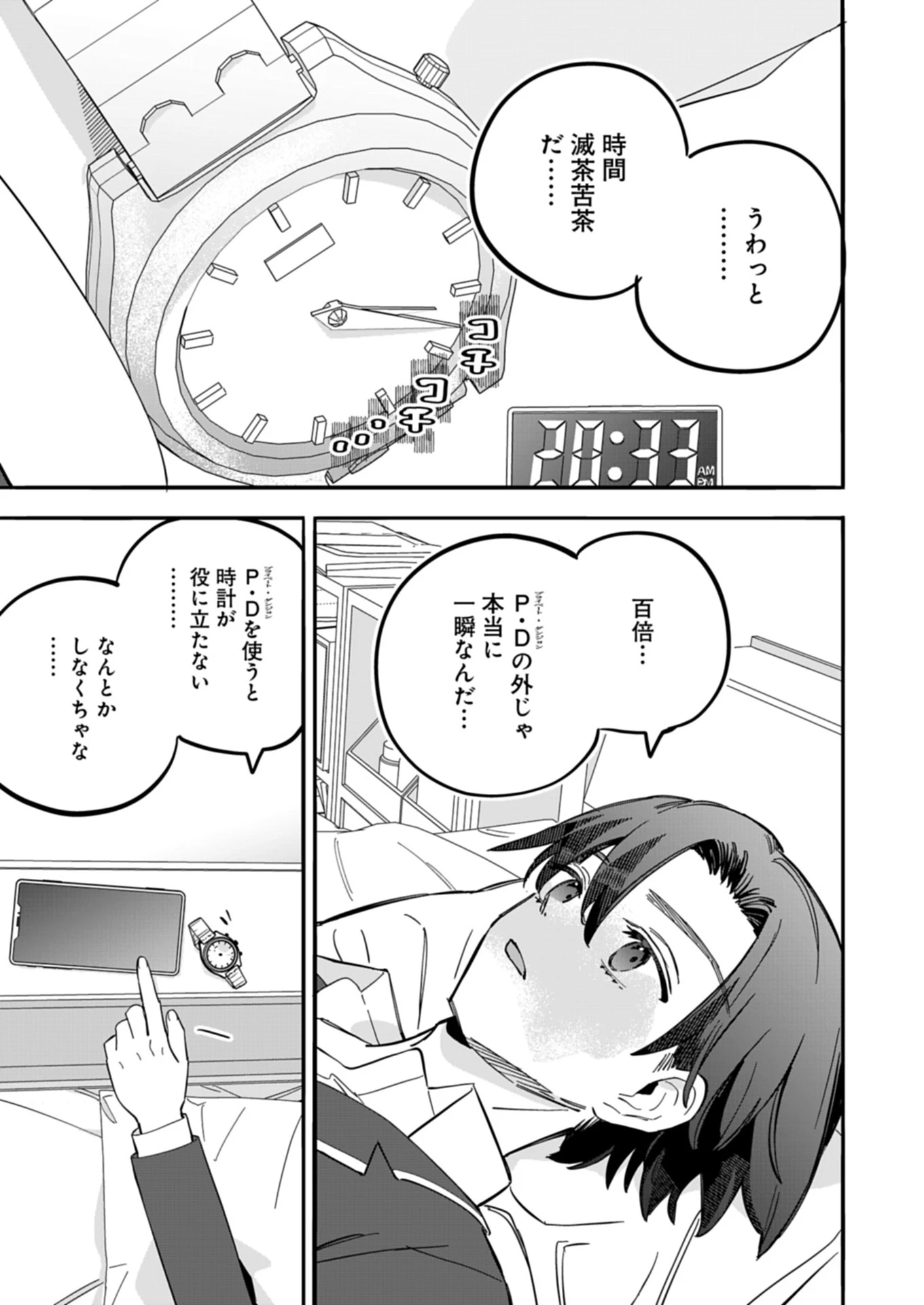 幸運の初期値が異常に高かった高校生が、缶詰ガチャで手に入れたスキルを使って現代ダンジョンで最強になる物語 第2話 - 15