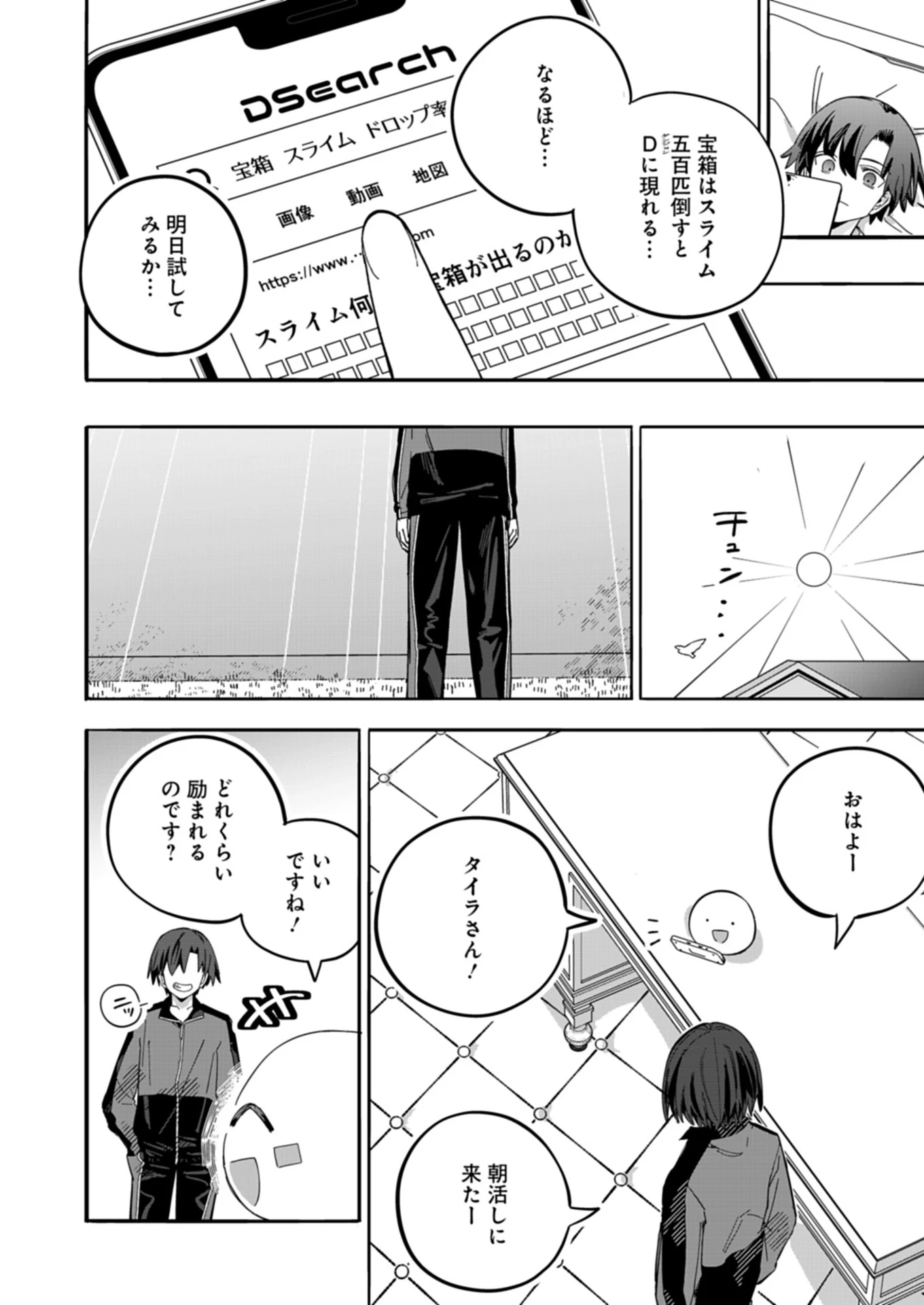 幸運の初期値が異常に高かった高校生が、缶詰ガチャで手に入れたスキルを使って現代ダンジョンで最強になる物語 第2話 - 16