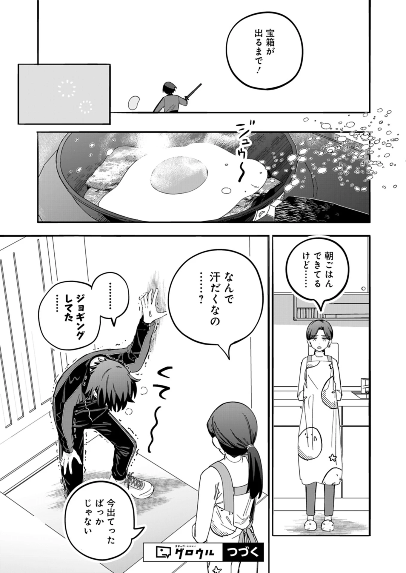 幸運の初期値が異常に高かった高校生が、缶詰ガチャで手に入れたスキルを使って現代ダンジョンで最強になる物語 第2話 - 17