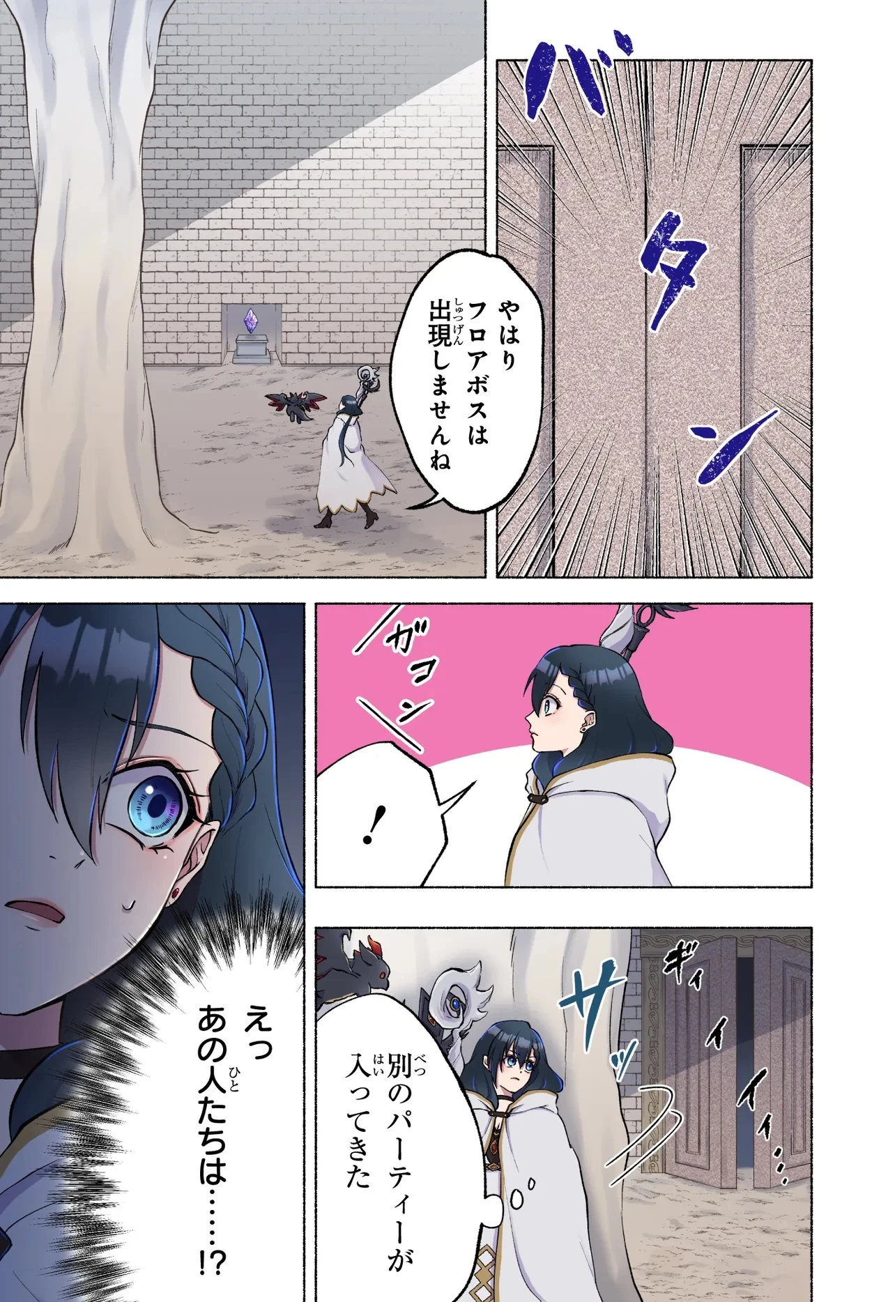 奈落の底で生活して早三年、当時『白魔道士』だった私は『聖魔女』になっていた 第6話 - 1