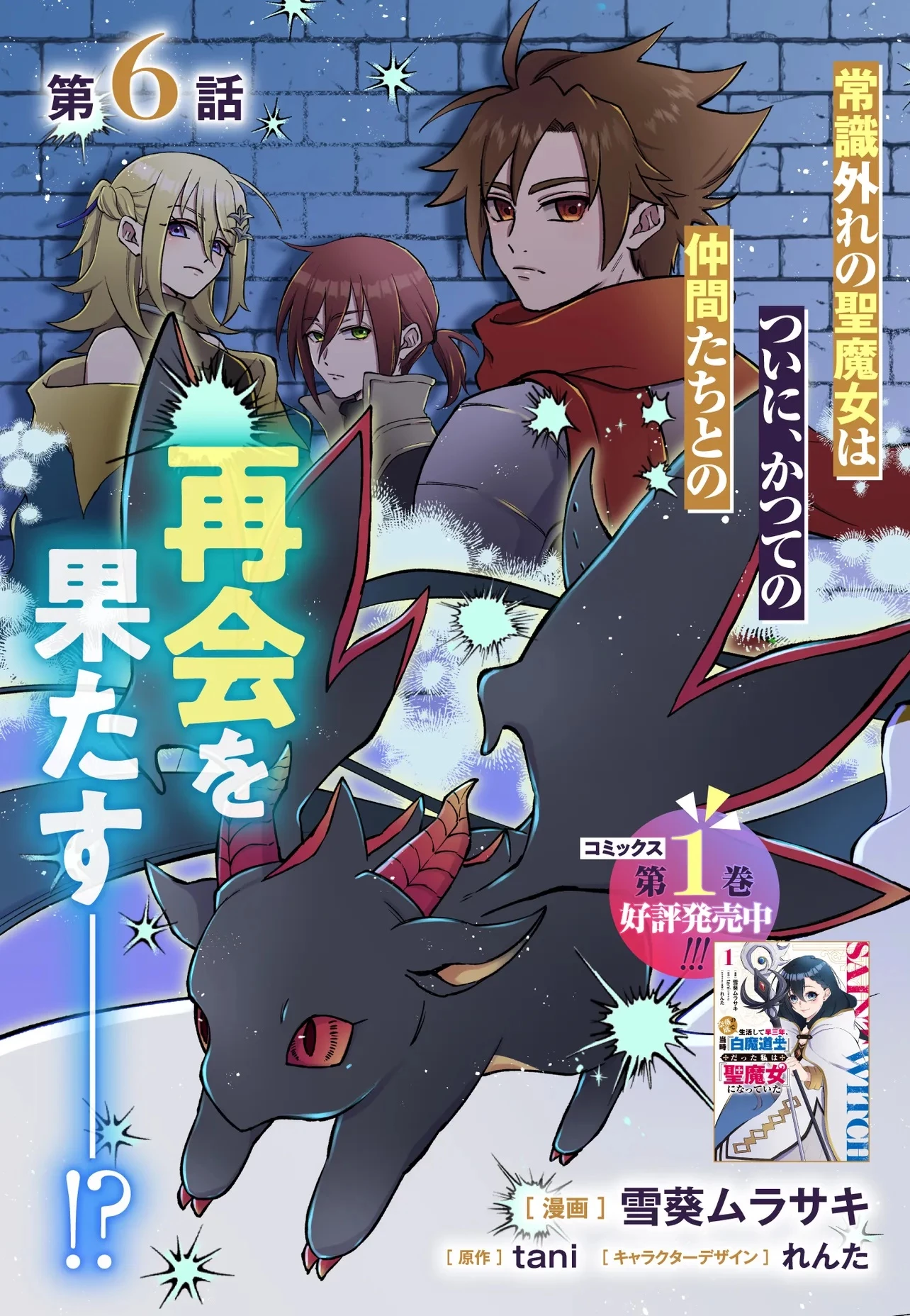 奈落の底で生活して早三年、当時『白魔道士』だった私は『聖魔女』になっていた 第6話 - 3