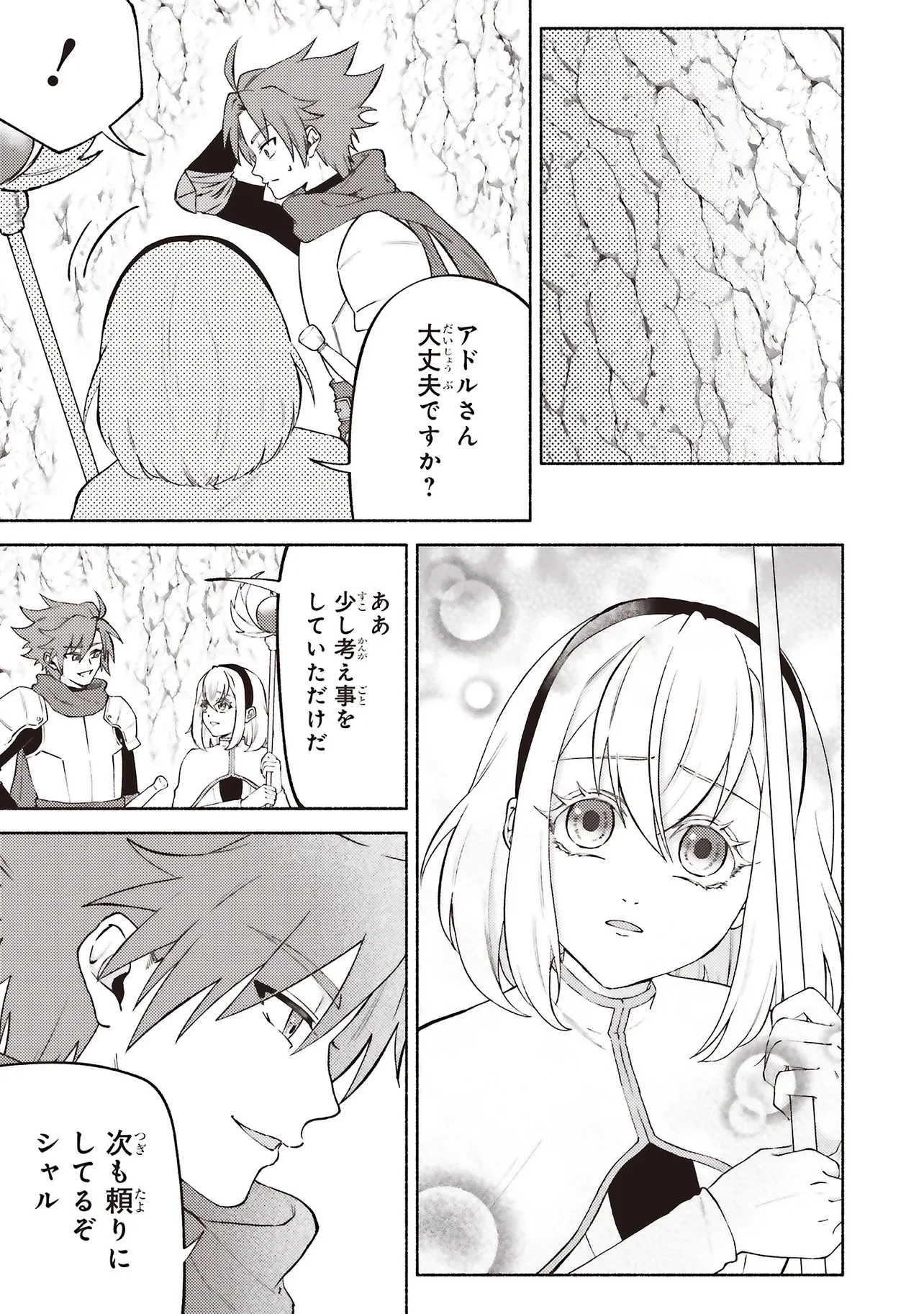 奈落の底で生活して早三年、当時『白魔道士』だった私は『聖魔女』になっていた 第6話 - 4