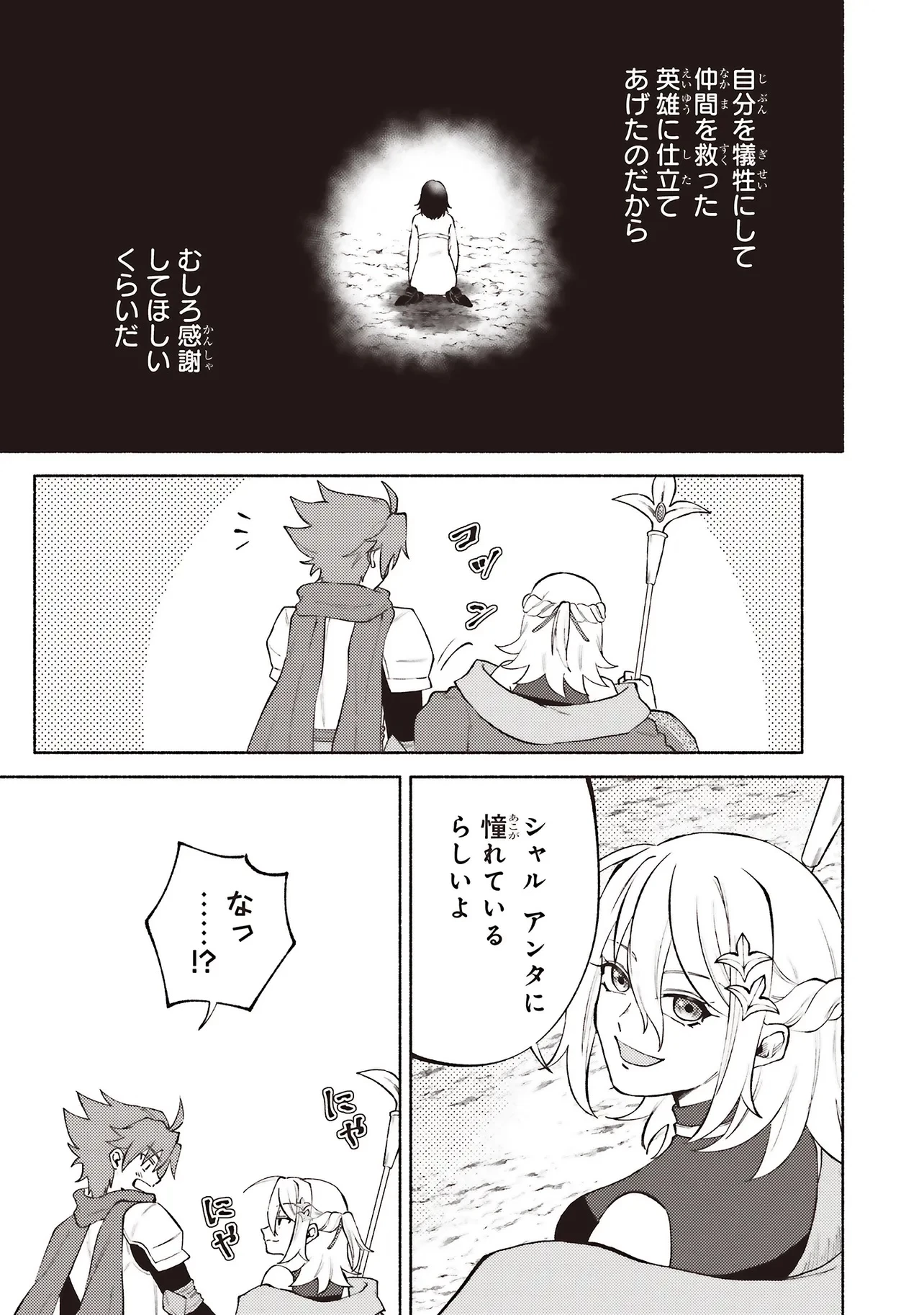 奈落の底で生活して早三年、当時『白魔道士』だった私は『聖魔女』になっていた 第6話 - 6